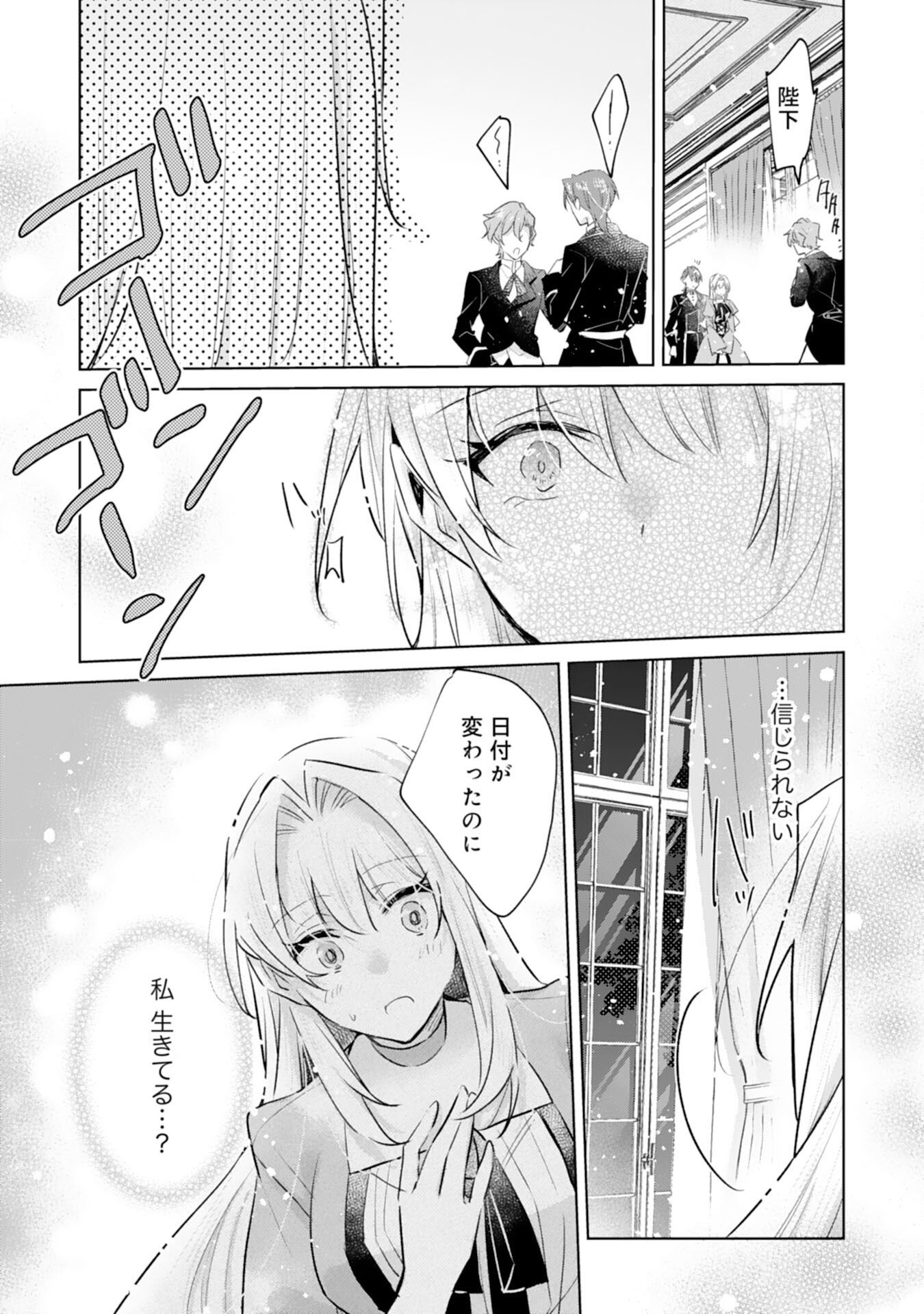 Loop 5-eme. Kondokoso Shinitakunai no de Konyaki Haki wo Mochikaketa Hazu ga, Zense de Watashi wo Koroshita Heika ga Dekiai shitekuru no desu ga Chapter 13 15ページ
