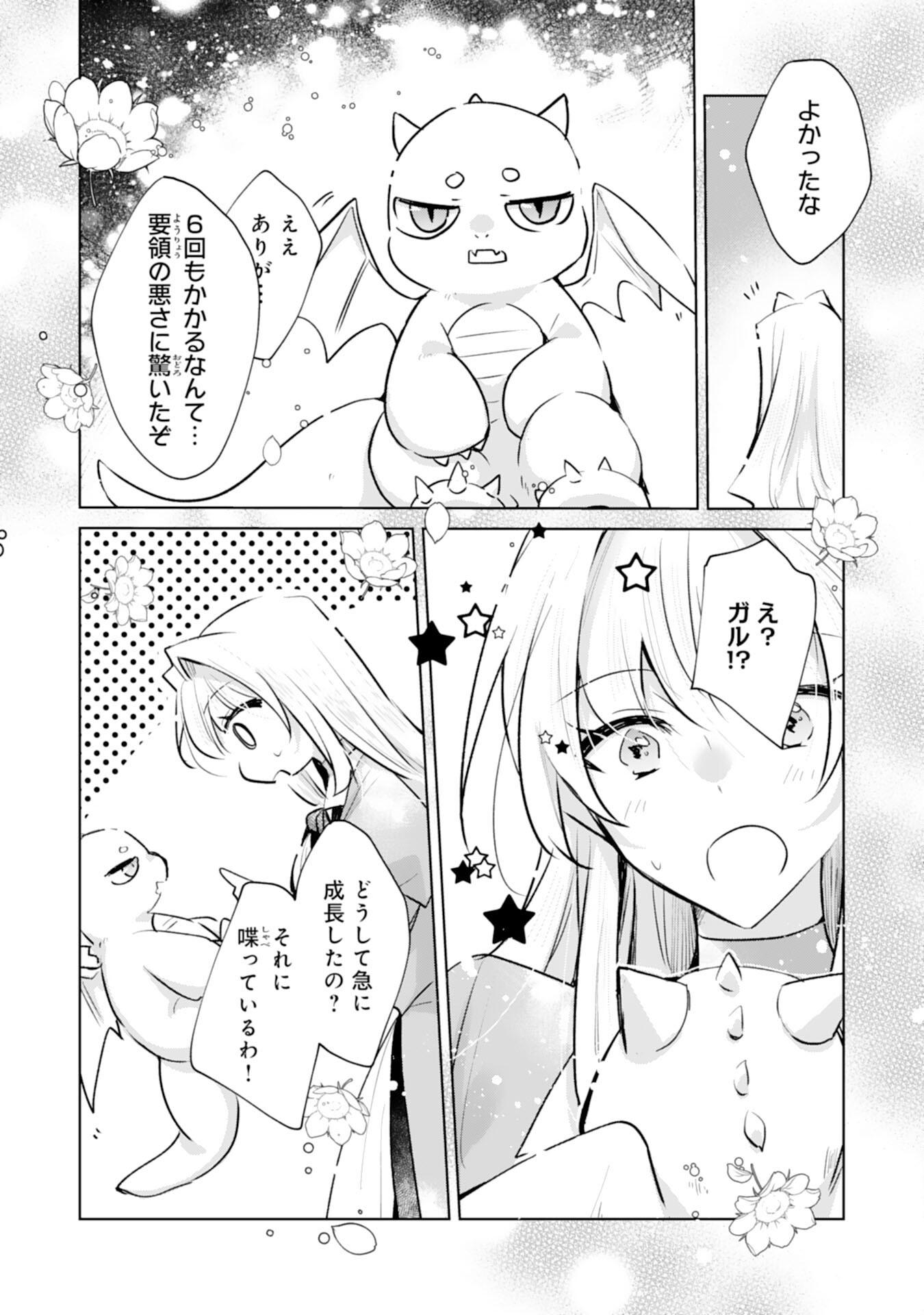 Loop 5-eme. Kondokoso Shinitakunai no de Konyaki Haki wo Mochikaketa Hazu ga, Zense de Watashi wo Koroshita Heika ga Dekiai shitekuru no desu ga Chapter 13 16ページ