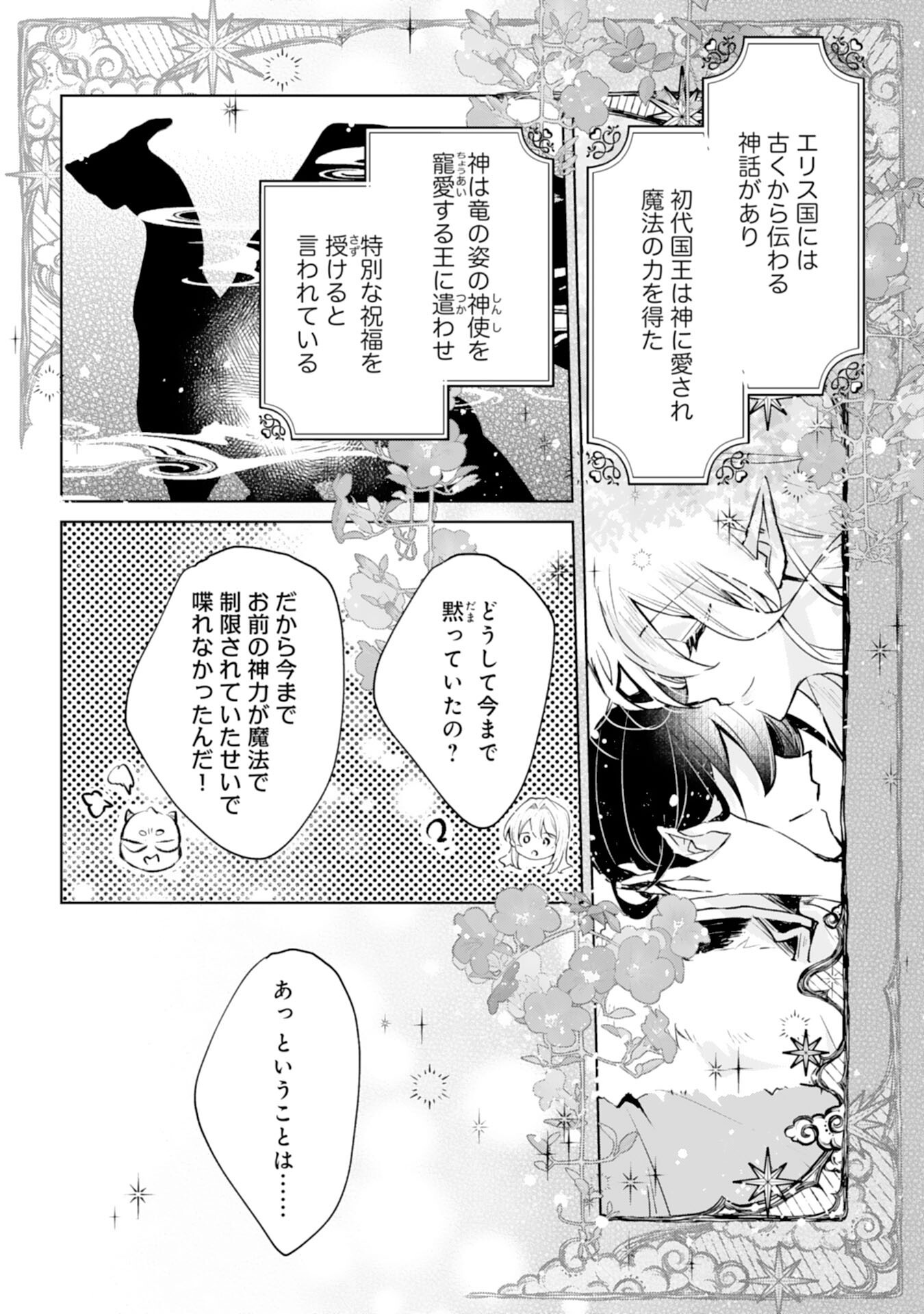 Loop 5-eme. Kondokoso Shinitakunai no de Konyaki Haki wo Mochikaketa Hazu ga, Zense de Watashi wo Koroshita Heika ga Dekiai shitekuru no desu ga Chapter 13 18ページ