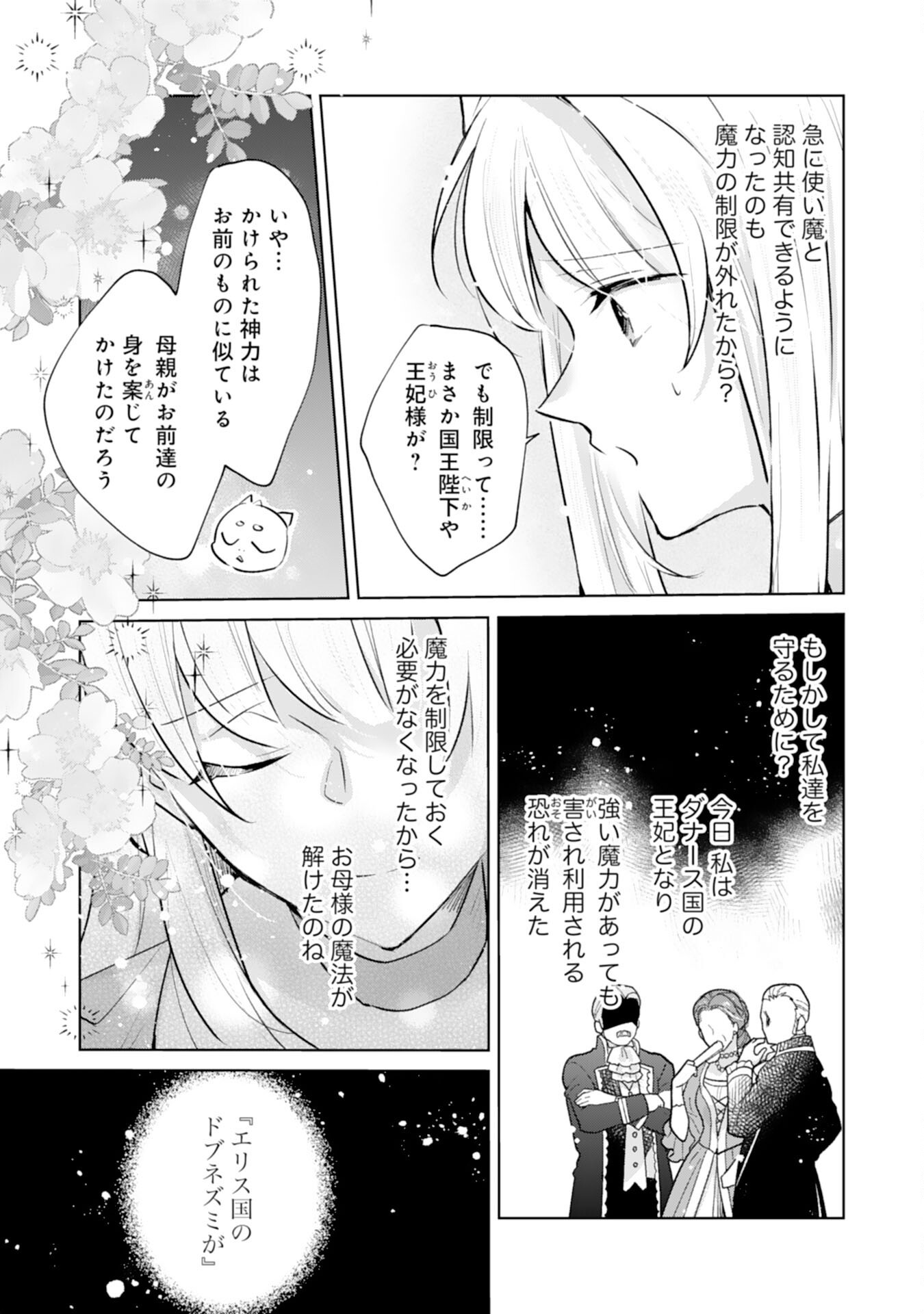 Loop 5-eme. Kondokoso Shinitakunai no de Konyaki Haki wo Mochikaketa Hazu ga, Zense de Watashi wo Koroshita Heika ga Dekiai shitekuru no desu ga Chapter 13 19ページ