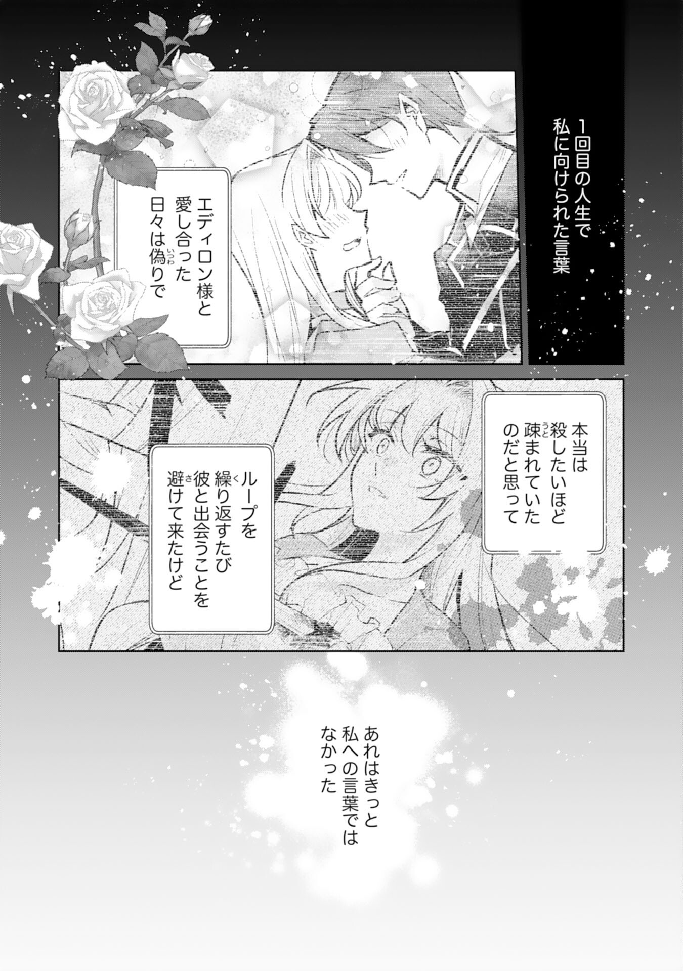 Loop 5-eme. Kondokoso Shinitakunai no de Konyaki Haki wo Mochikaketa Hazu ga, Zense de Watashi wo Koroshita Heika ga Dekiai shitekuru no desu ga Chapter 13 20ページ
