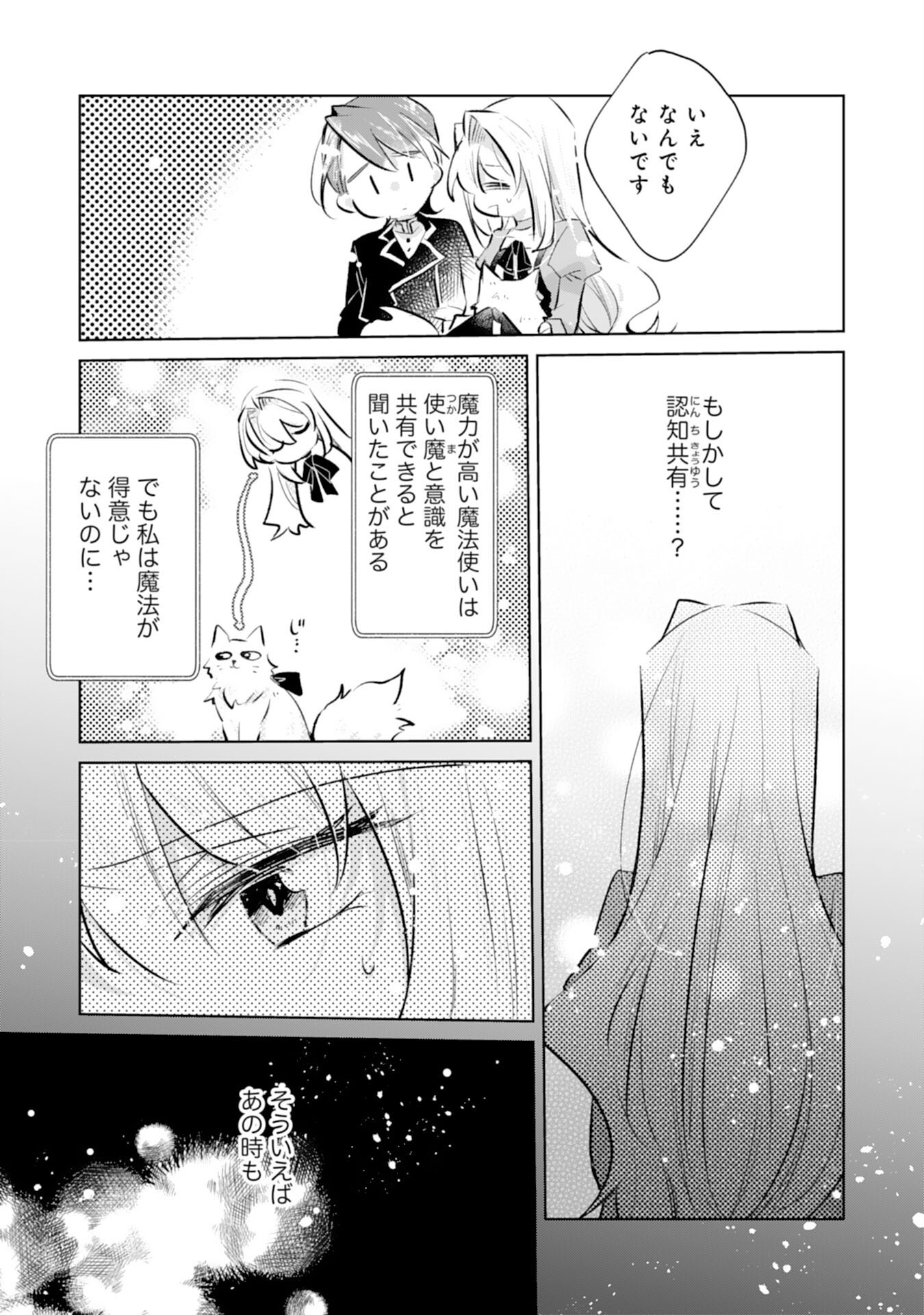 Loop 5-eme. Kondokoso Shinitakunai no de Konyaki Haki wo Mochikaketa Hazu ga, Zense de Watashi wo Koroshita Heika ga Dekiai shitekuru no desu ga Chapter 13 3ページ