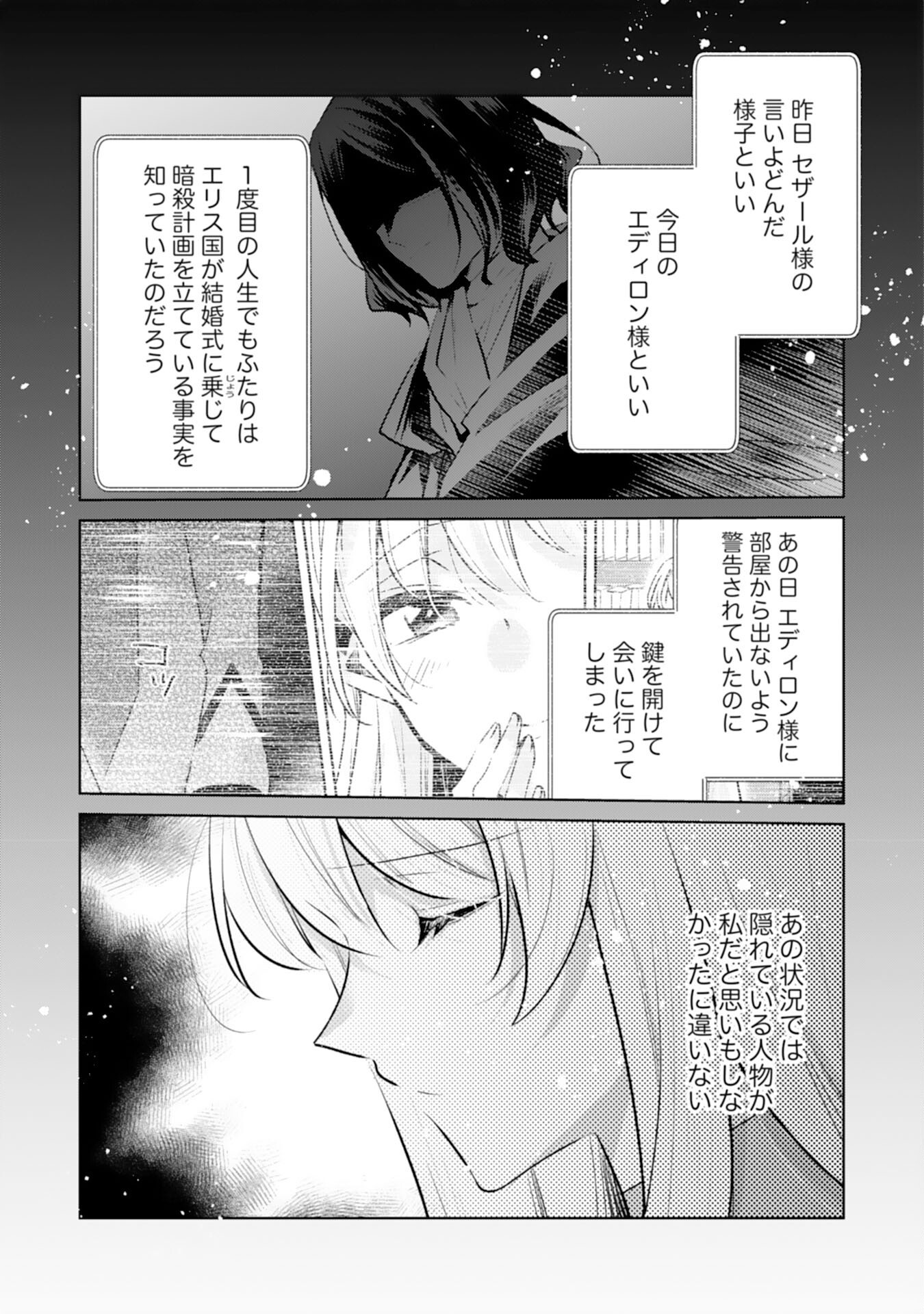 Loop 5-eme. Kondokoso Shinitakunai no de Konyaki Haki wo Mochikaketa Hazu ga, Zense de Watashi wo Koroshita Heika ga Dekiai shitekuru no desu ga Chapter 13 21ページ