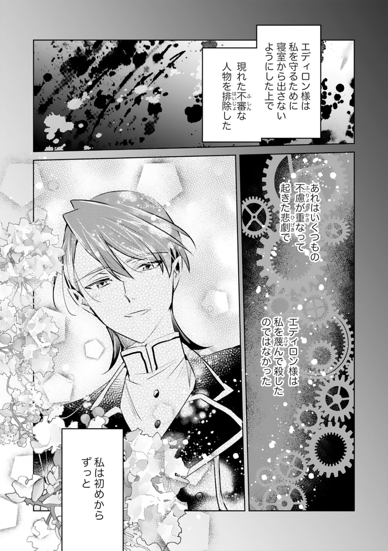 Loop 5-eme. Kondokoso Shinitakunai no de Konyaki Haki wo Mochikaketa Hazu ga, Zense de Watashi wo Koroshita Heika ga Dekiai shitekuru no desu ga Chapter 13 22ページ