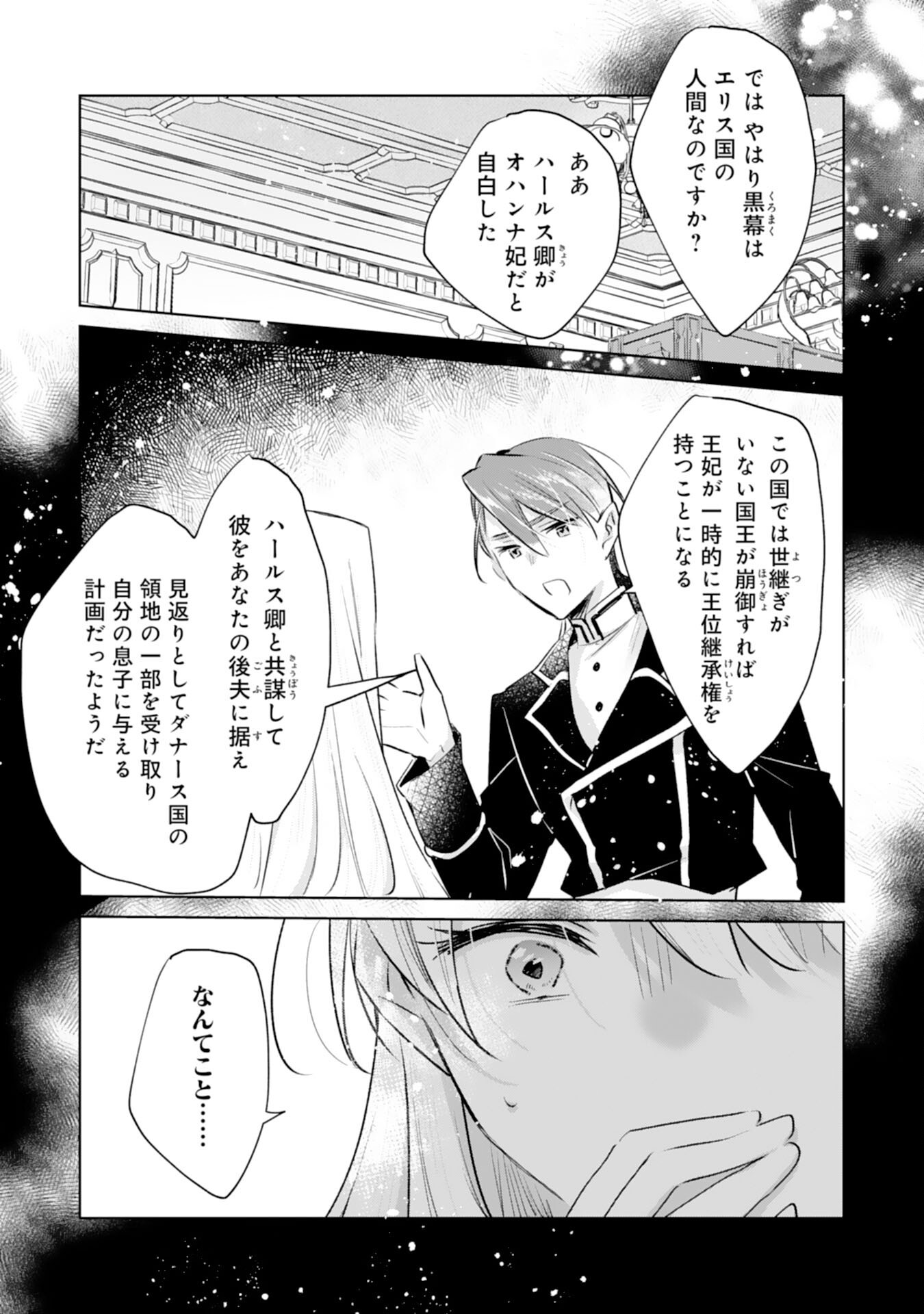 Loop 5-eme. Kondokoso Shinitakunai no de Konyaki Haki wo Mochikaketa Hazu ga, Zense de Watashi wo Koroshita Heika ga Dekiai shitekuru no desu ga Chapter 13 24ページ
