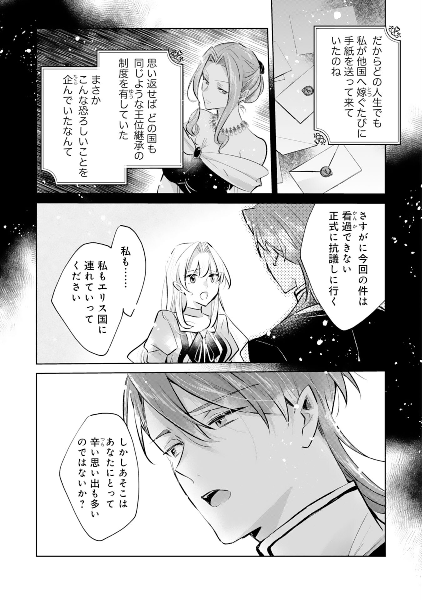 Loop 5-eme. Kondokoso Shinitakunai no de Konyaki Haki wo Mochikaketa Hazu ga, Zense de Watashi wo Koroshita Heika ga Dekiai shitekuru no desu ga Chapter 13 25ページ