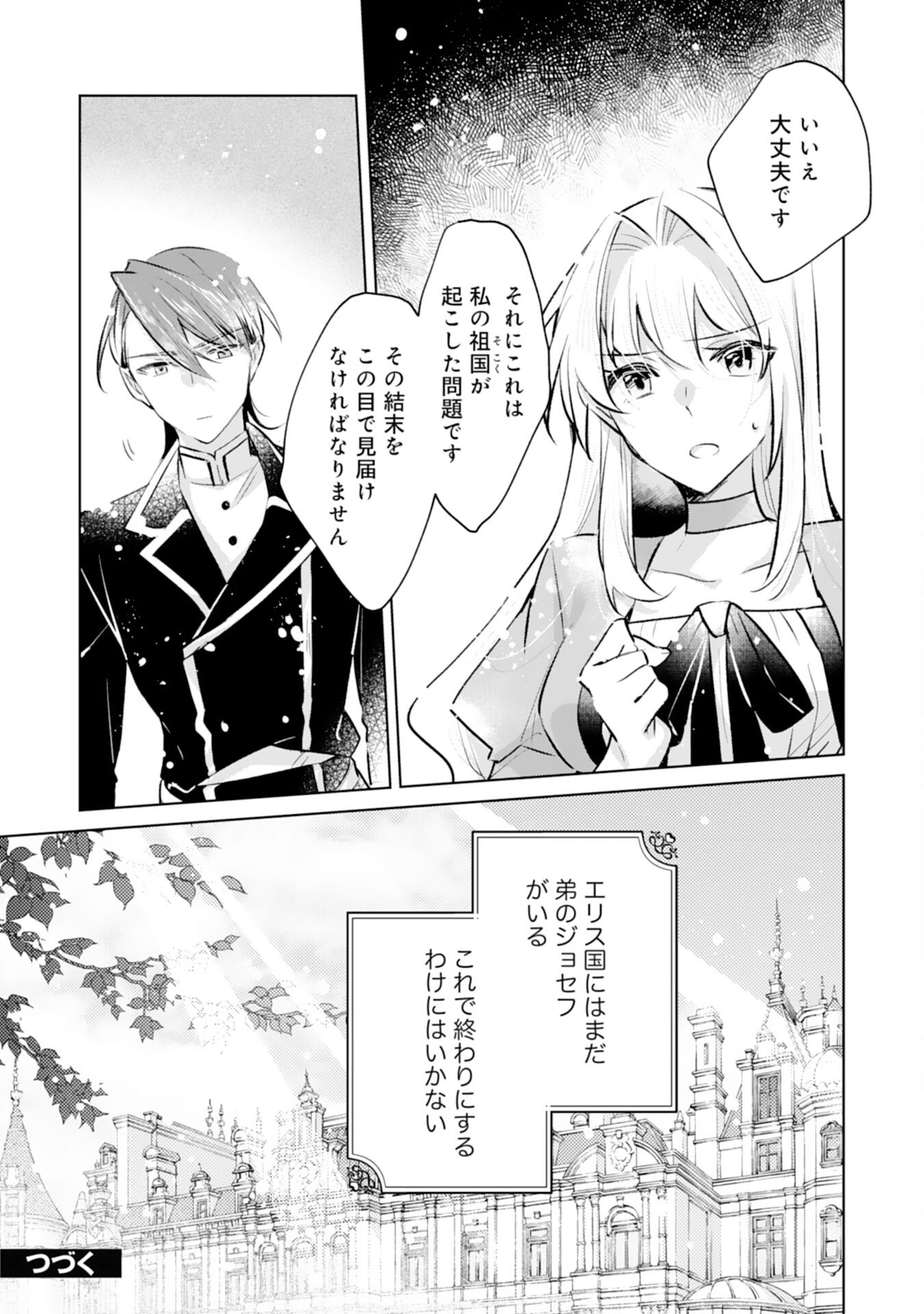 Loop 5-eme. Kondokoso Shinitakunai no de Konyaki Haki wo Mochikaketa Hazu ga, Zense de Watashi wo Koroshita Heika ga Dekiai shitekuru no desu ga Chapter 13 26ページ