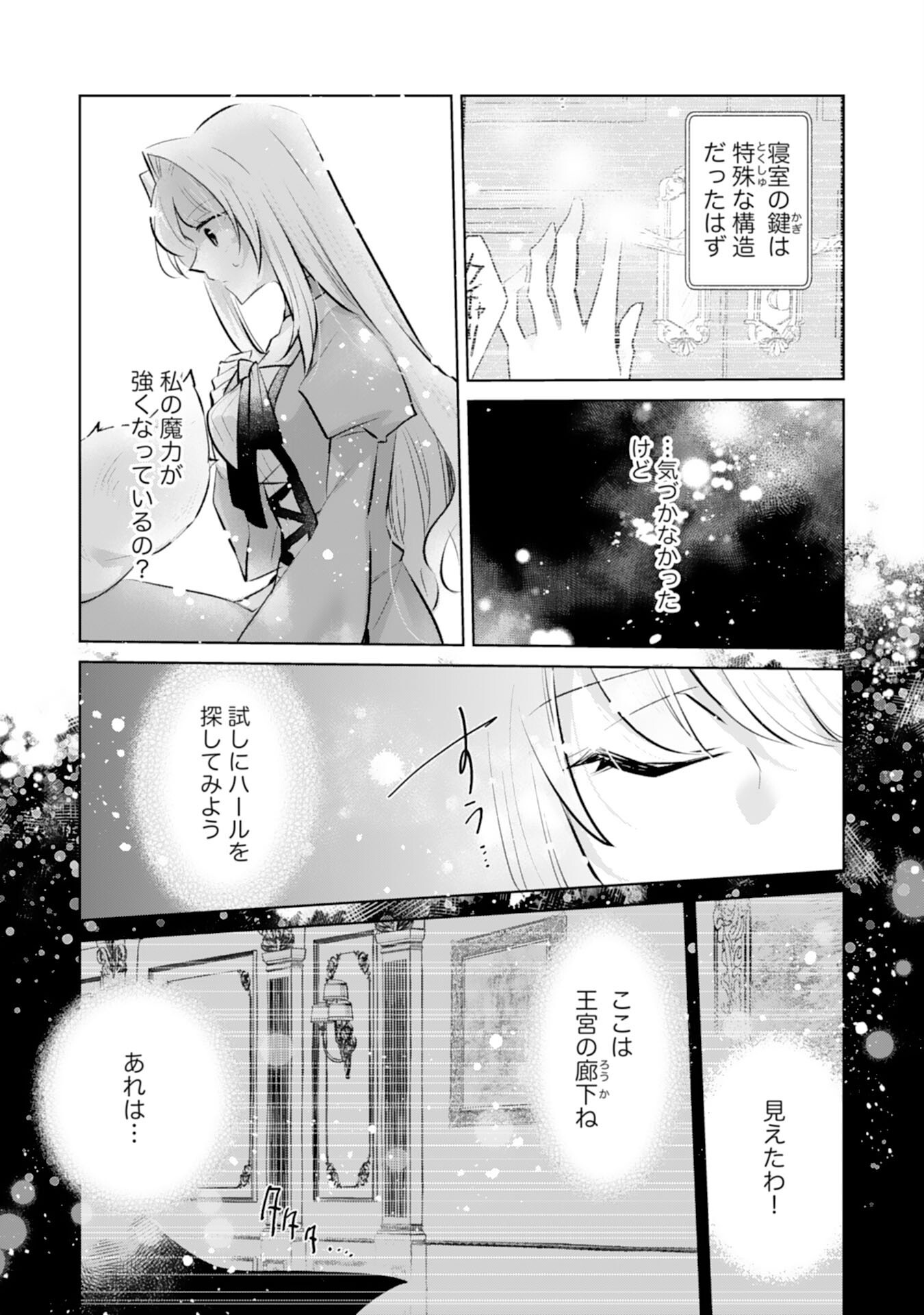 Loop 5-eme. Kondokoso Shinitakunai no de Konyaki Haki wo Mochikaketa Hazu ga, Zense de Watashi wo Koroshita Heika ga Dekiai shitekuru no desu ga Chapter 13 4ページ