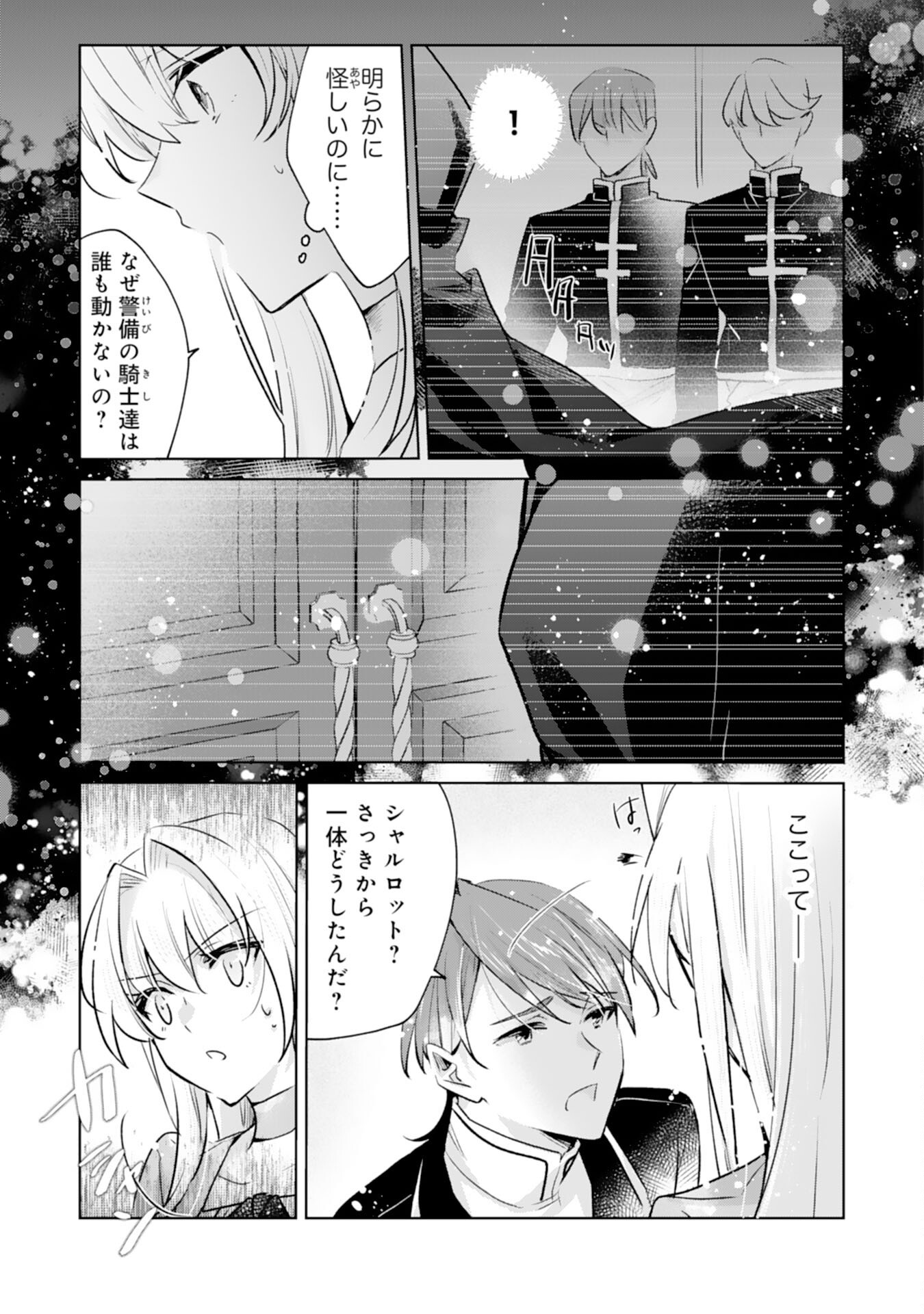 Loop 5-eme. Kondokoso Shinitakunai no de Konyaki Haki wo Mochikaketa Hazu ga, Zense de Watashi wo Koroshita Heika ga Dekiai shitekuru no desu ga Chapter 13 5ページ