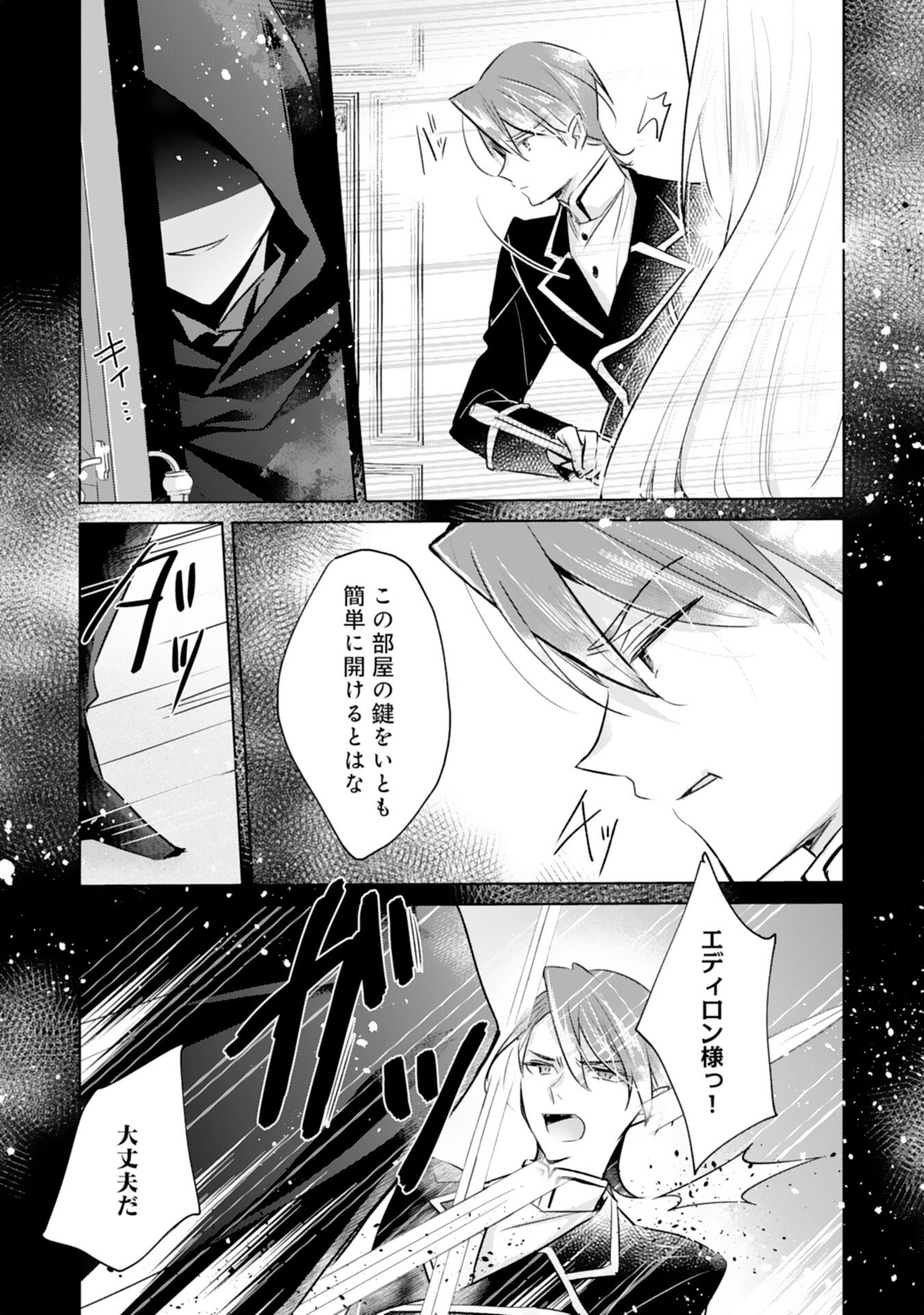 Loop 5-eme. Kondokoso Shinitakunai no de Konyaki Haki wo Mochikaketa Hazu ga, Zense de Watashi wo Koroshita Heika ga Dekiai shitekuru no desu ga Chapter 13 6ページ