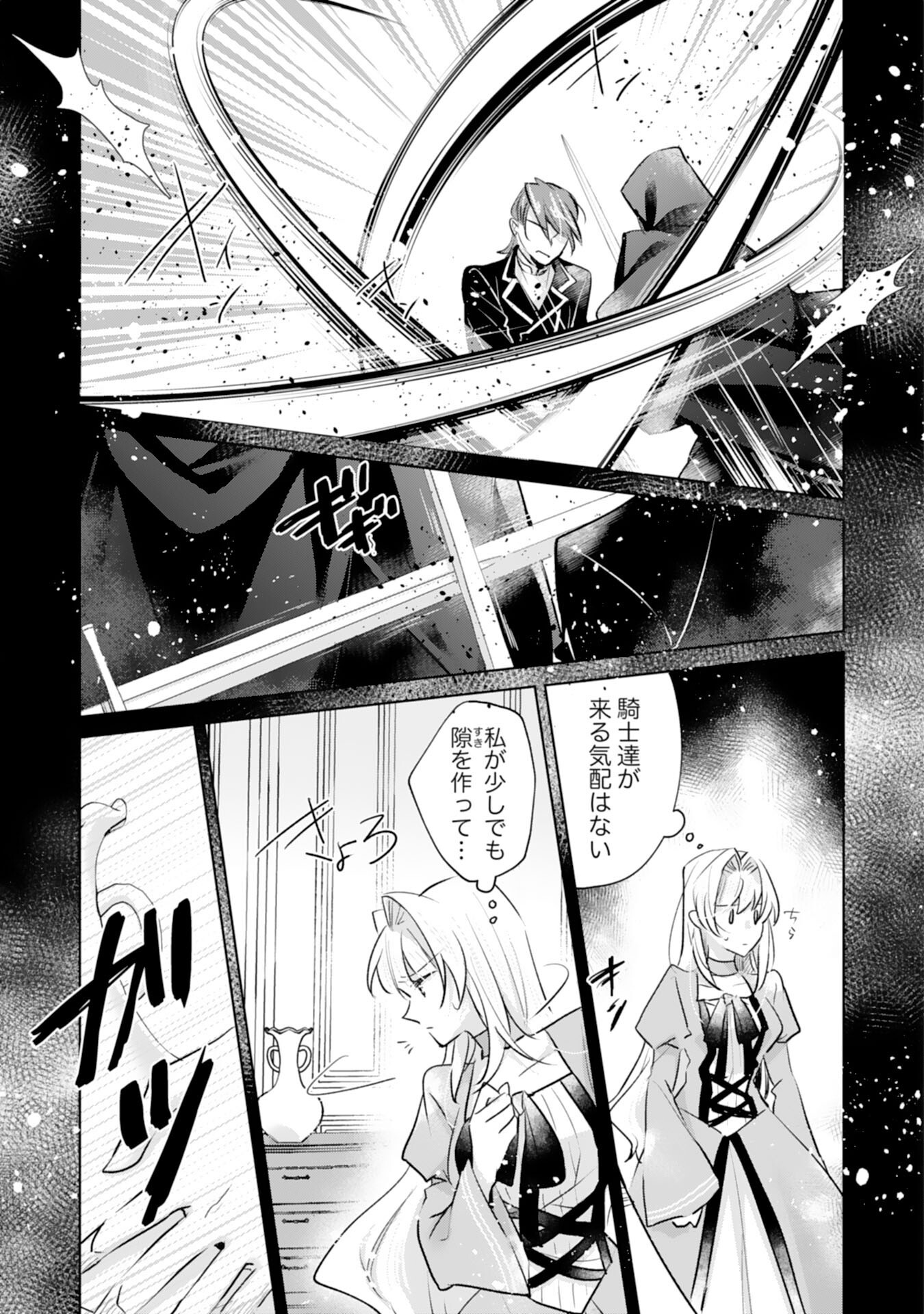 Loop 5-eme. Kondokoso Shinitakunai no de Konyaki Haki wo Mochikaketa Hazu ga, Zense de Watashi wo Koroshita Heika ga Dekiai shitekuru no desu ga Chapter 13 7ページ
