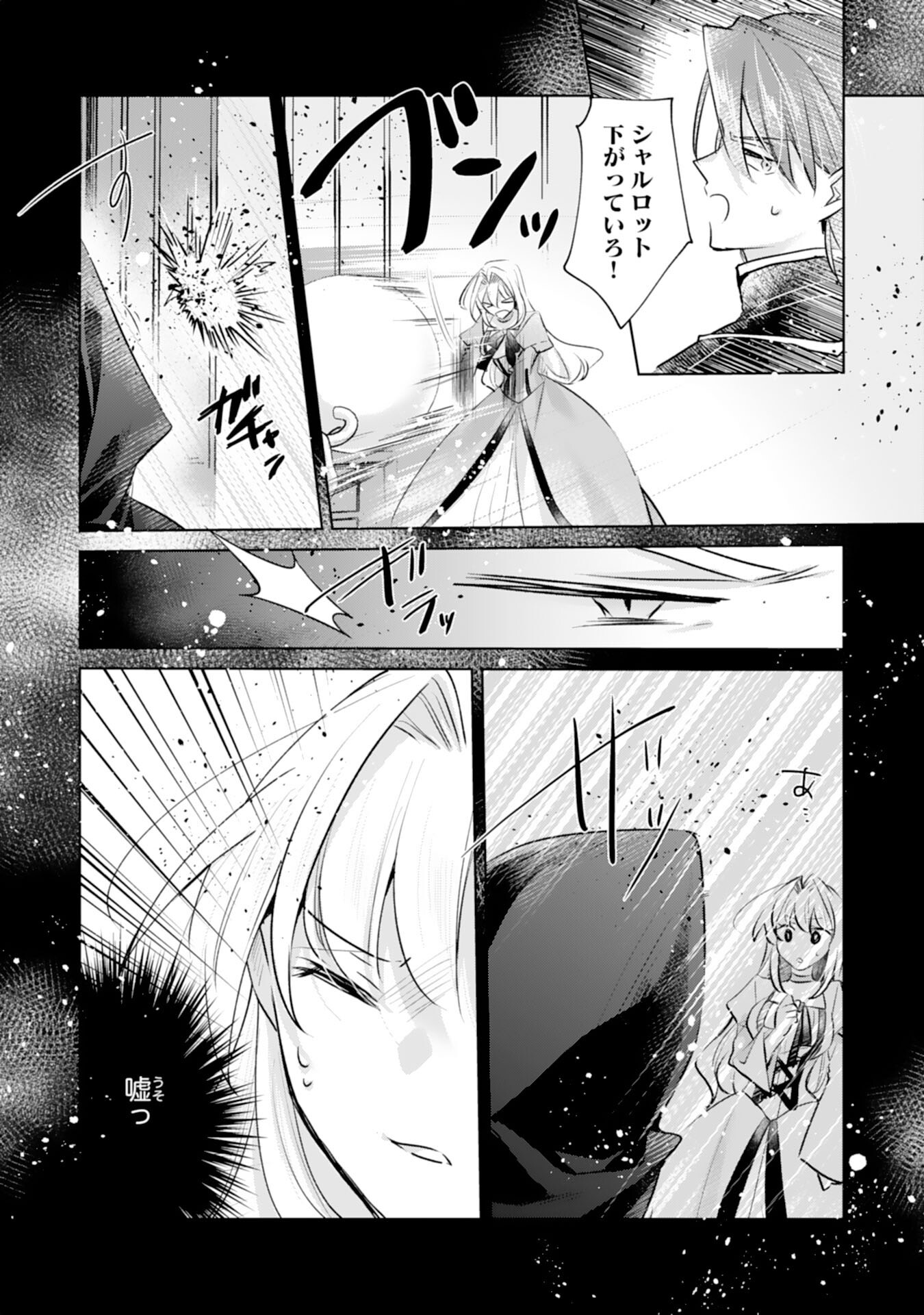 Loop 5-eme. Kondokoso Shinitakunai no de Konyaki Haki wo Mochikaketa Hazu ga, Zense de Watashi wo Koroshita Heika ga Dekiai shitekuru no desu ga Chapter 13 8ページ