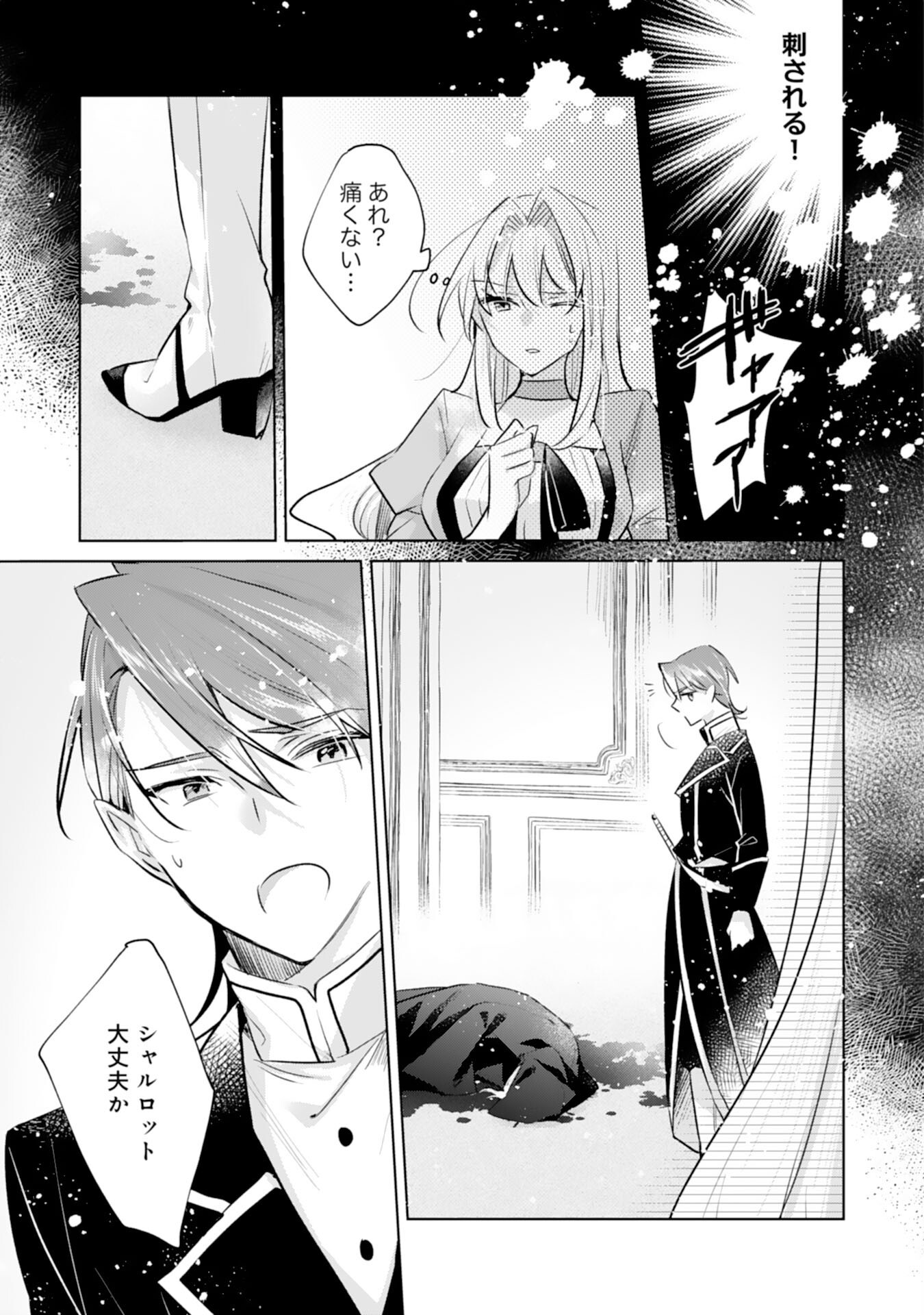 Loop 5-eme. Kondokoso Shinitakunai no de Konyaki Haki wo Mochikaketa Hazu ga, Zense de Watashi wo Koroshita Heika ga Dekiai shitekuru no desu ga Chapter 13 9ページ