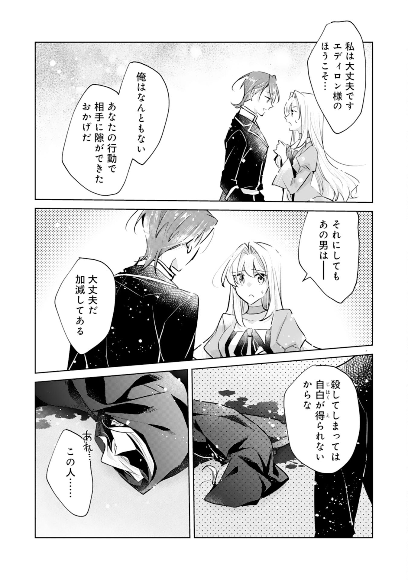 Loop 5-eme. Kondokoso Shinitakunai no de Konyaki Haki wo Mochikaketa Hazu ga, Zense de Watashi wo Koroshita Heika ga Dekiai shitekuru no desu ga Chapter 13 10ページ
