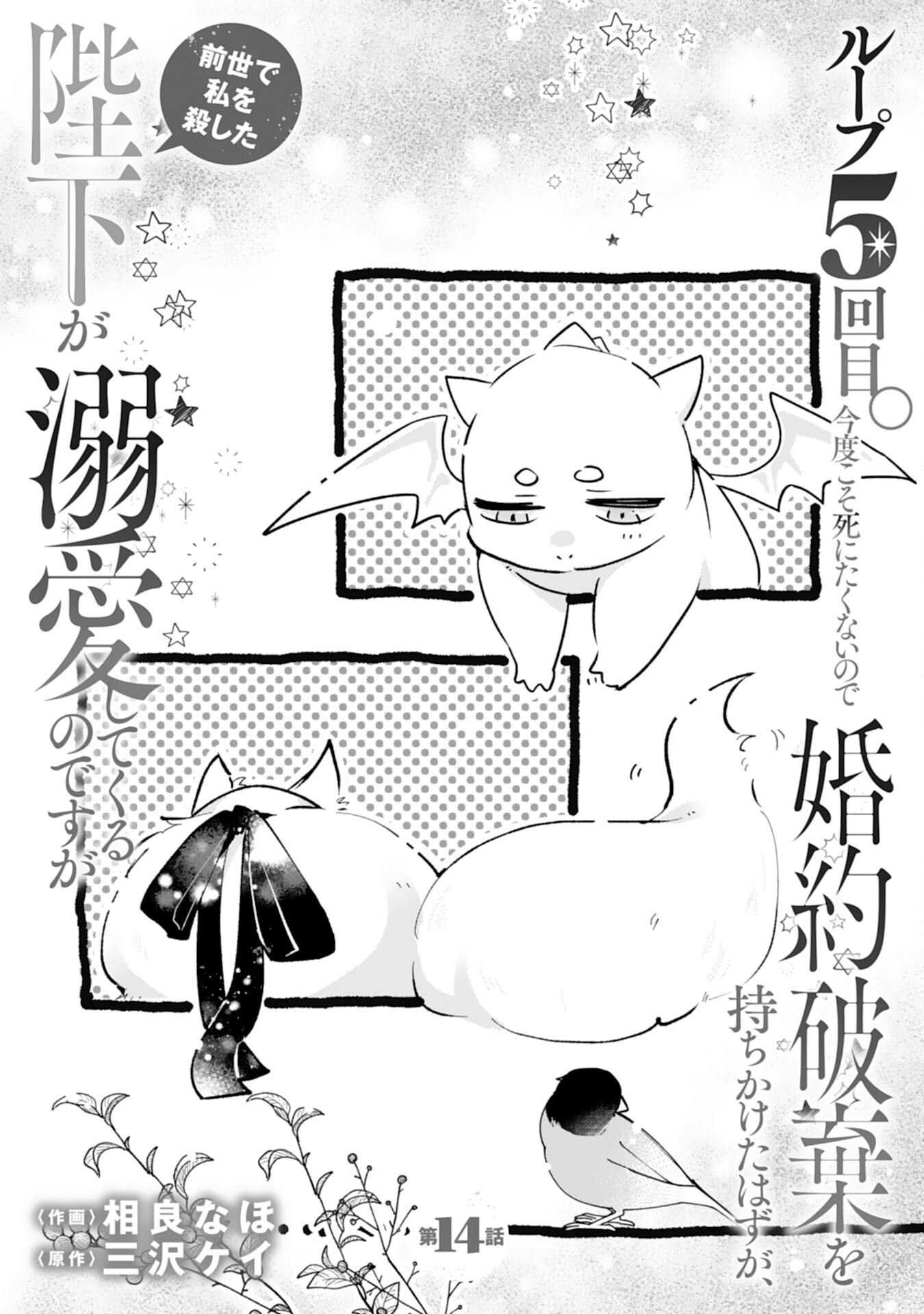 Loop 5-eme. Kondokoso Shinitakunai no de Konyaki Haki wo Mochikaketa Hazu ga, Zense de Watashi wo Koroshita Heika ga Dekiai shitekuru no desu ga Chapter 14 1ページ