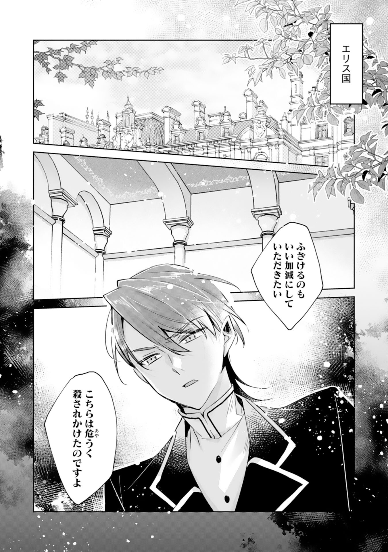 Loop 5-eme. Kondokoso Shinitakunai no de Konyaki Haki wo Mochikaketa Hazu ga, Zense de Watashi wo Koroshita Heika ga Dekiai shitekuru no desu ga Chapter 14 2ページ