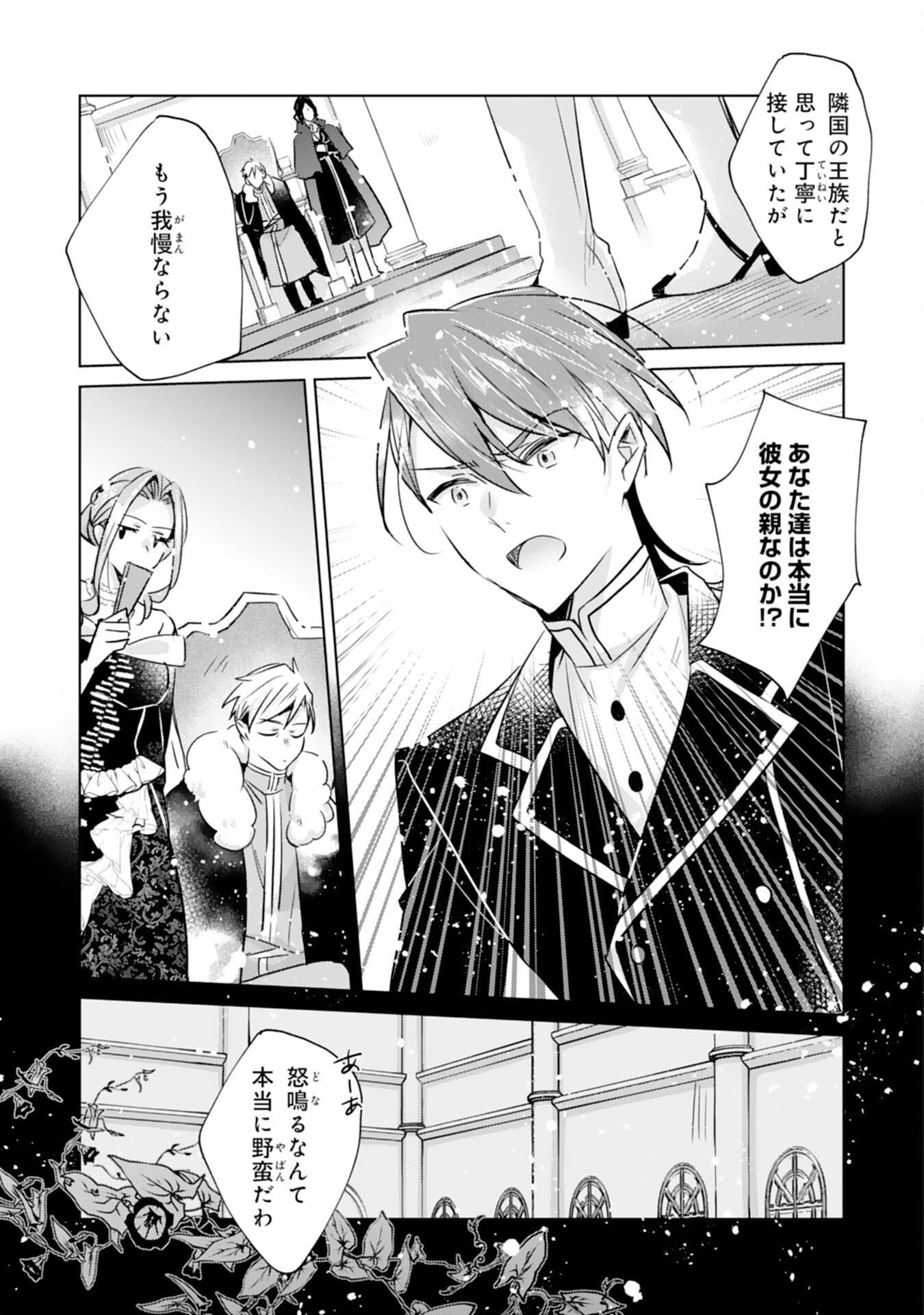 Loop 5-eme. Kondokoso Shinitakunai no de Konyaki Haki wo Mochikaketa Hazu ga, Zense de Watashi wo Koroshita Heika ga Dekiai shitekuru no desu ga Chapter 14 11ページ