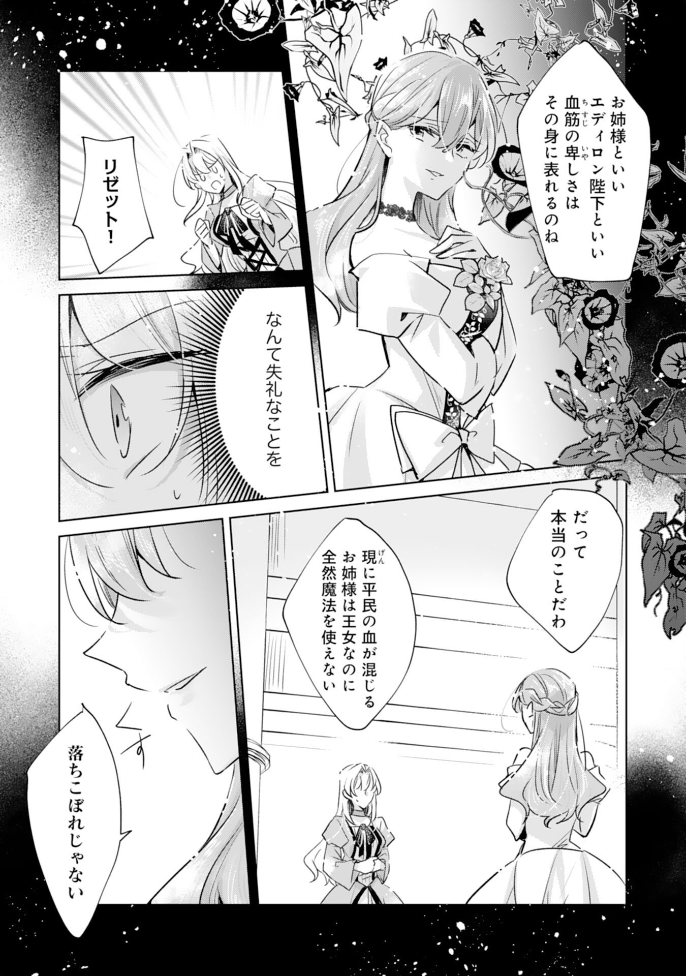 Loop 5-eme. Kondokoso Shinitakunai no de Konyaki Haki wo Mochikaketa Hazu ga, Zense de Watashi wo Koroshita Heika ga Dekiai shitekuru no desu ga Chapter 14 12ページ