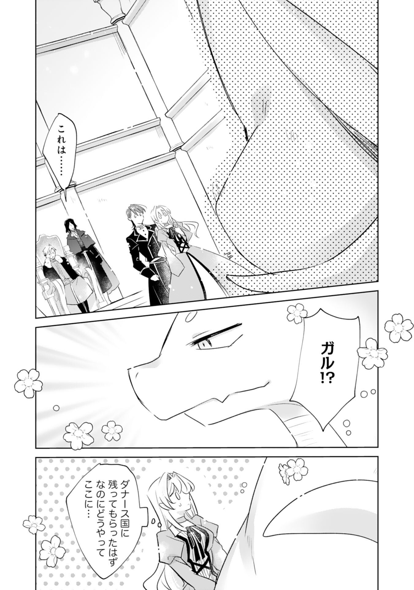 Loop 5-eme. Kondokoso Shinitakunai no de Konyaki Haki wo Mochikaketa Hazu ga, Zense de Watashi wo Koroshita Heika ga Dekiai shitekuru no desu ga Chapter 14 14ページ