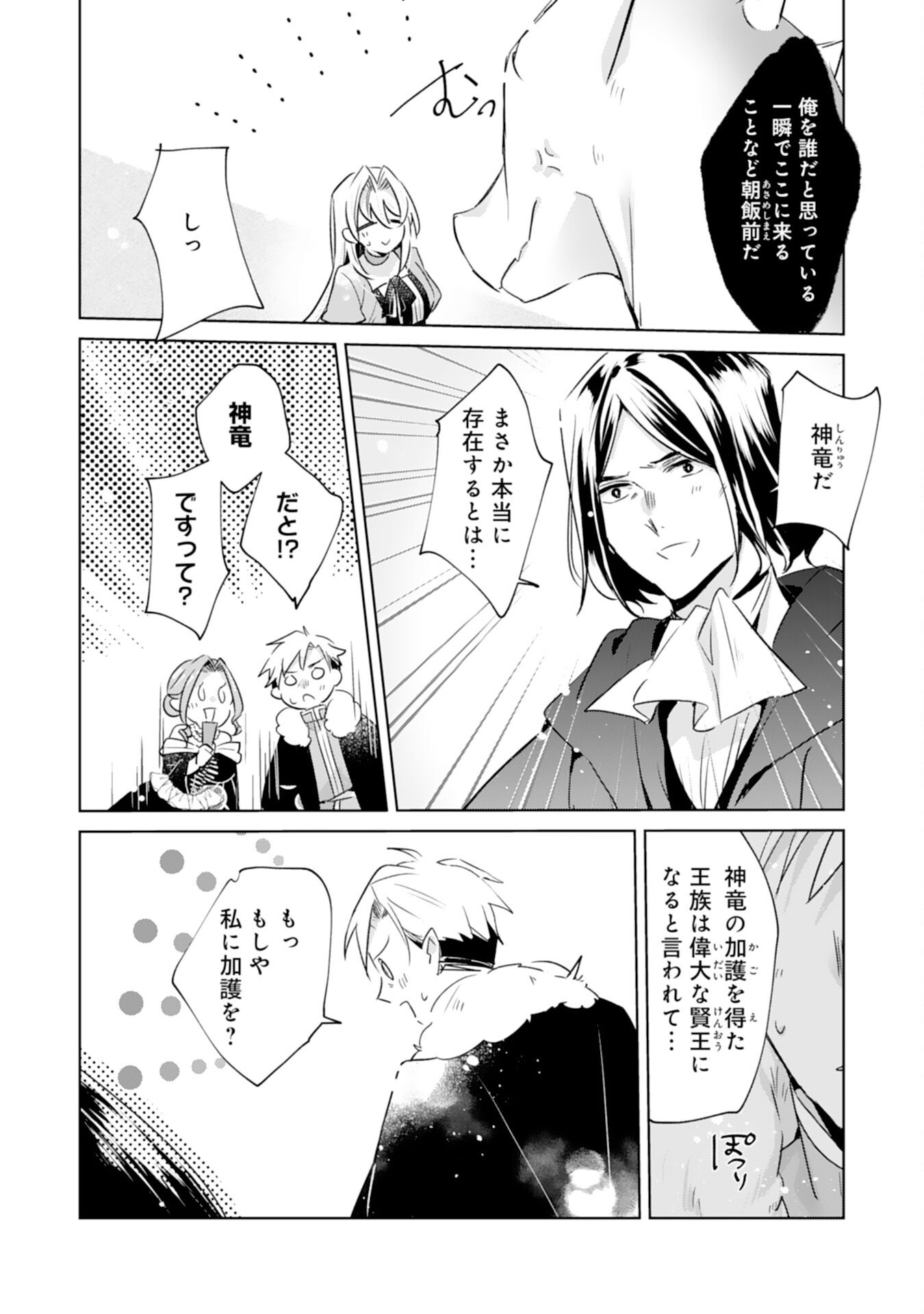 Loop 5-eme. Kondokoso Shinitakunai no de Konyaki Haki wo Mochikaketa Hazu ga, Zense de Watashi wo Koroshita Heika ga Dekiai shitekuru no desu ga Chapter 14 15ページ