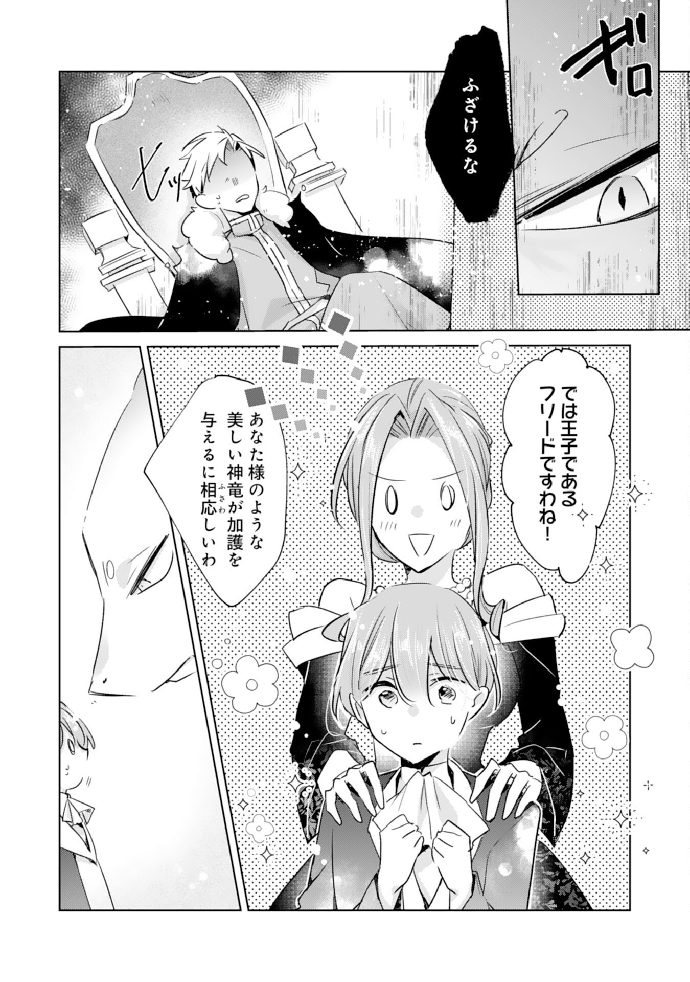 Loop 5-eme. Kondokoso Shinitakunai no de Konyaki Haki wo Mochikaketa Hazu ga, Zense de Watashi wo Koroshita Heika ga Dekiai shitekuru no desu ga Chapter 14 16ページ