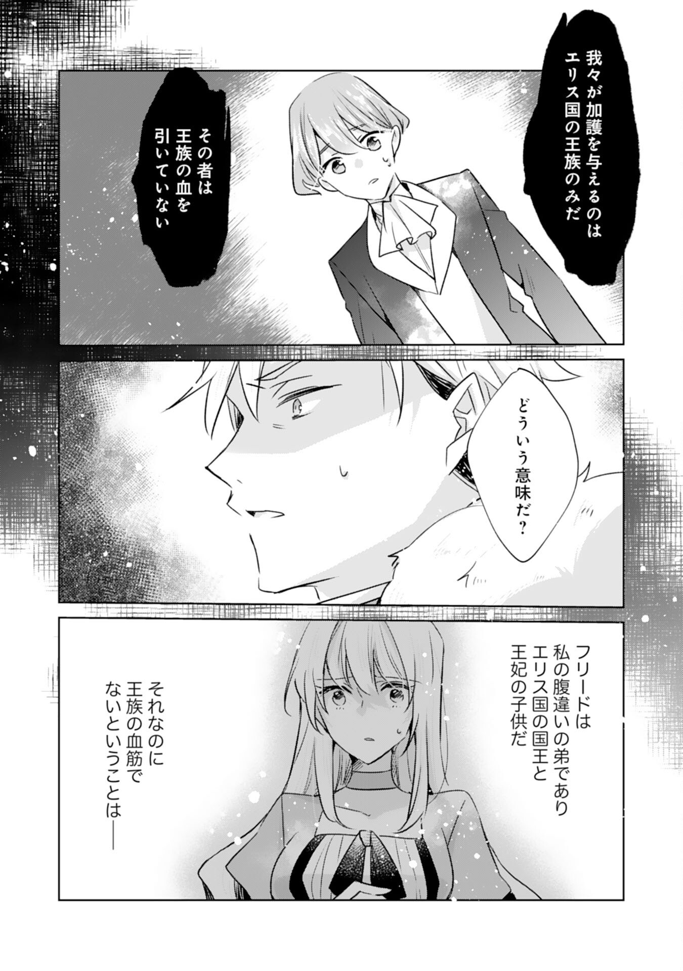 Loop 5-eme. Kondokoso Shinitakunai no de Konyaki Haki wo Mochikaketa Hazu ga, Zense de Watashi wo Koroshita Heika ga Dekiai shitekuru no desu ga Chapter 14 17ページ