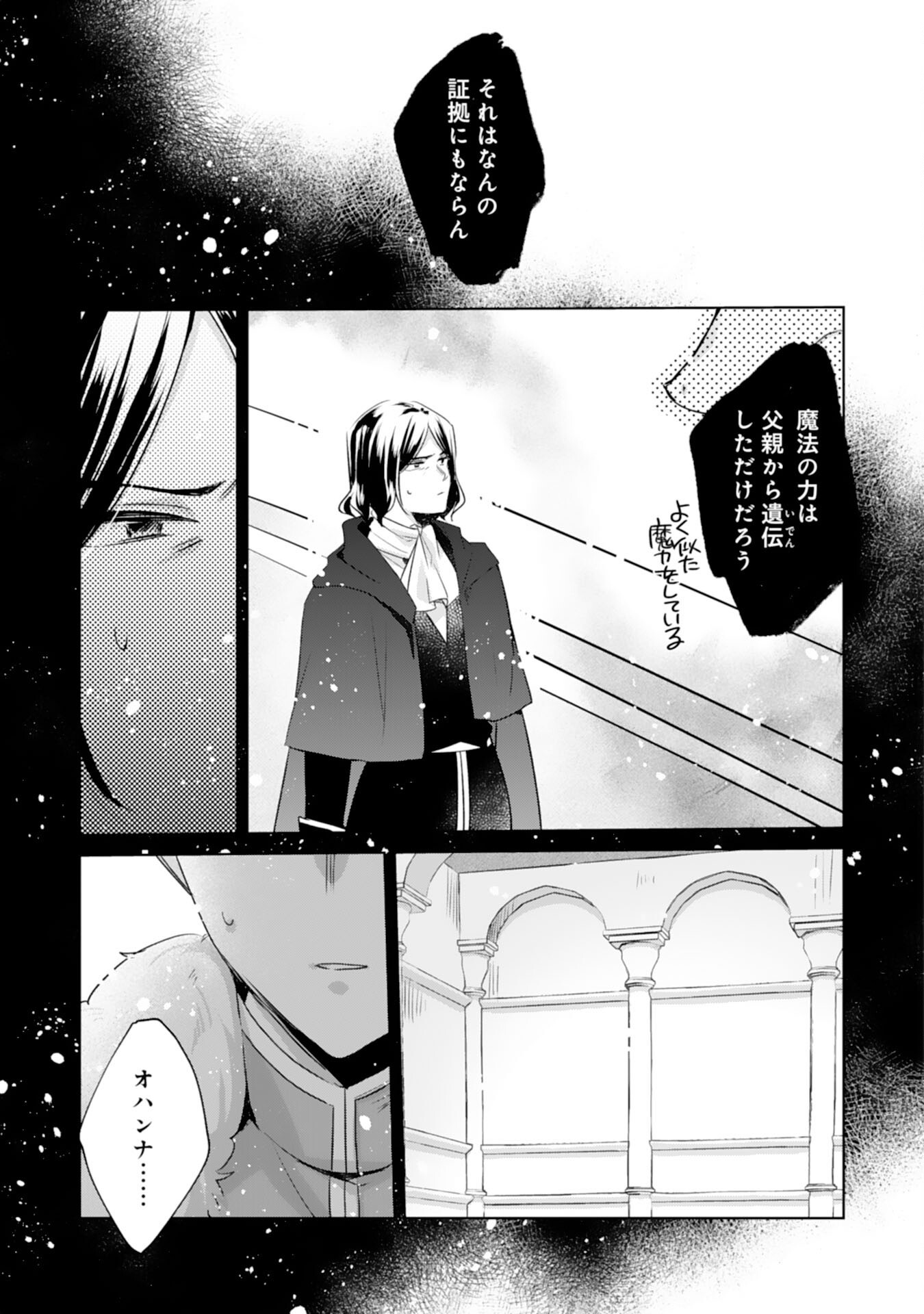 Loop 5-eme. Kondokoso Shinitakunai no de Konyaki Haki wo Mochikaketa Hazu ga, Zense de Watashi wo Koroshita Heika ga Dekiai shitekuru no desu ga Chapter 14 19ページ