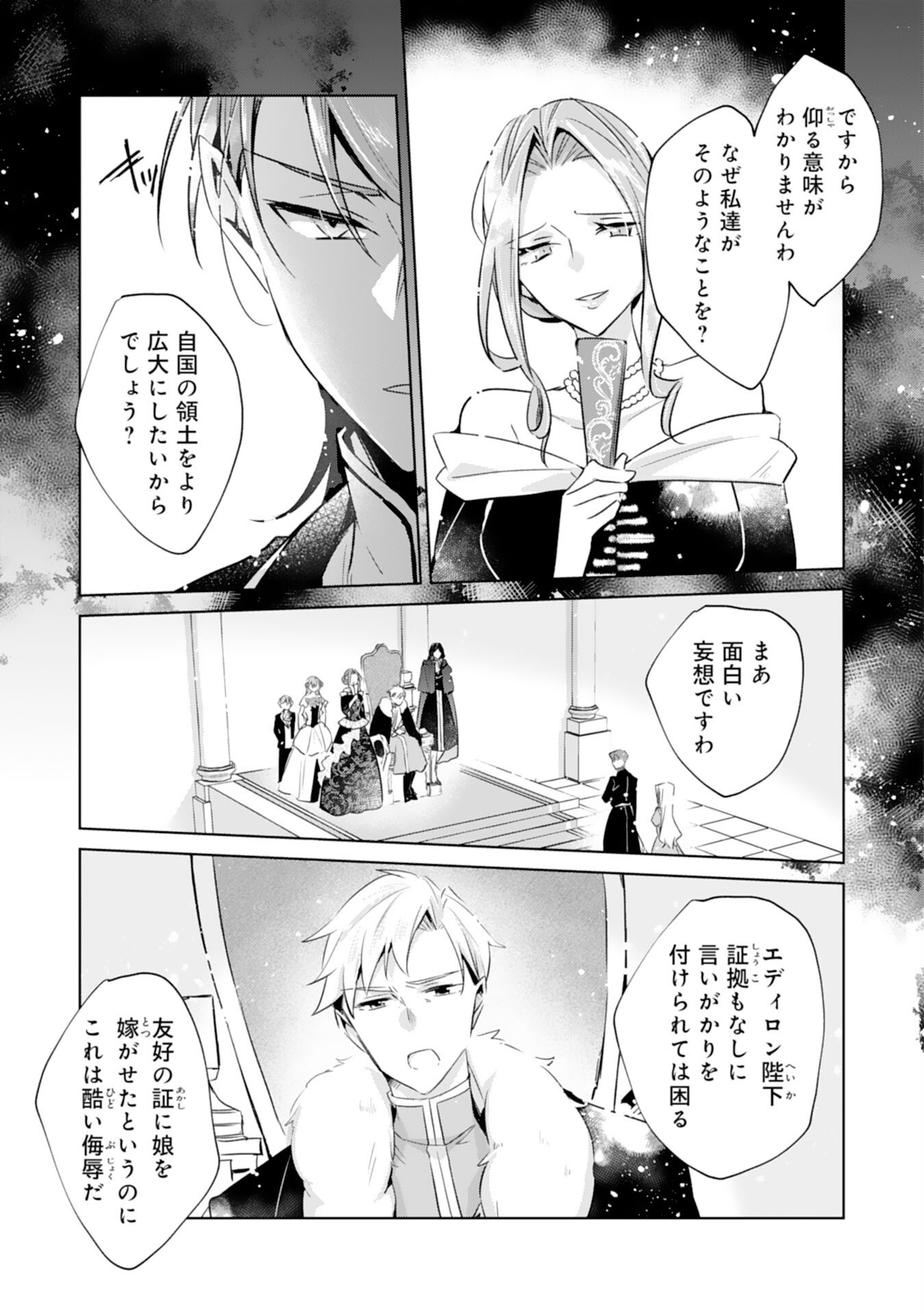 Loop 5-eme. Kondokoso Shinitakunai no de Konyaki Haki wo Mochikaketa Hazu ga, Zense de Watashi wo Koroshita Heika ga Dekiai shitekuru no desu ga Chapter 14 3ページ