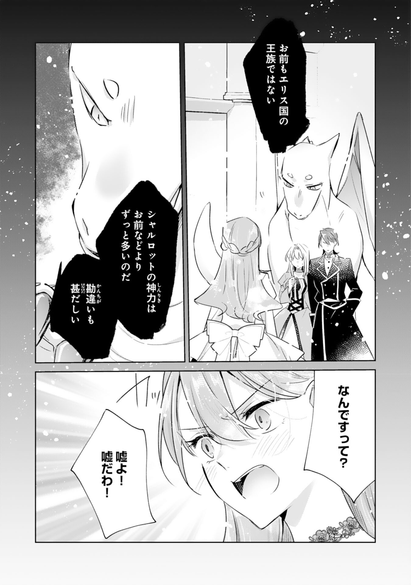 Loop 5-eme. Kondokoso Shinitakunai no de Konyaki Haki wo Mochikaketa Hazu ga, Zense de Watashi wo Koroshita Heika ga Dekiai shitekuru no desu ga Chapter 14 21ページ