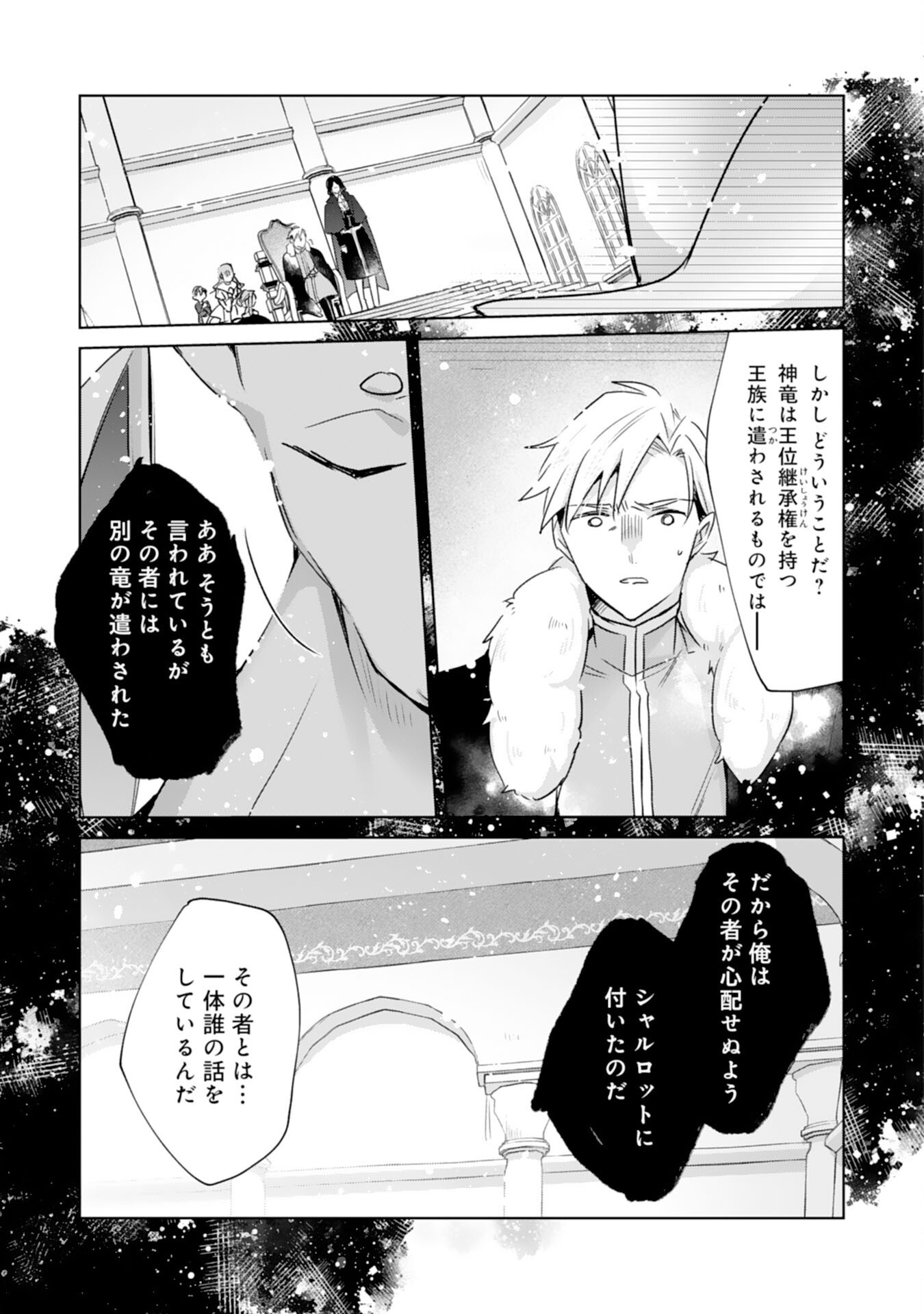 Loop 5-eme. Kondokoso Shinitakunai no de Konyaki Haki wo Mochikaketa Hazu ga, Zense de Watashi wo Koroshita Heika ga Dekiai shitekuru no desu ga Chapter 14 23ページ