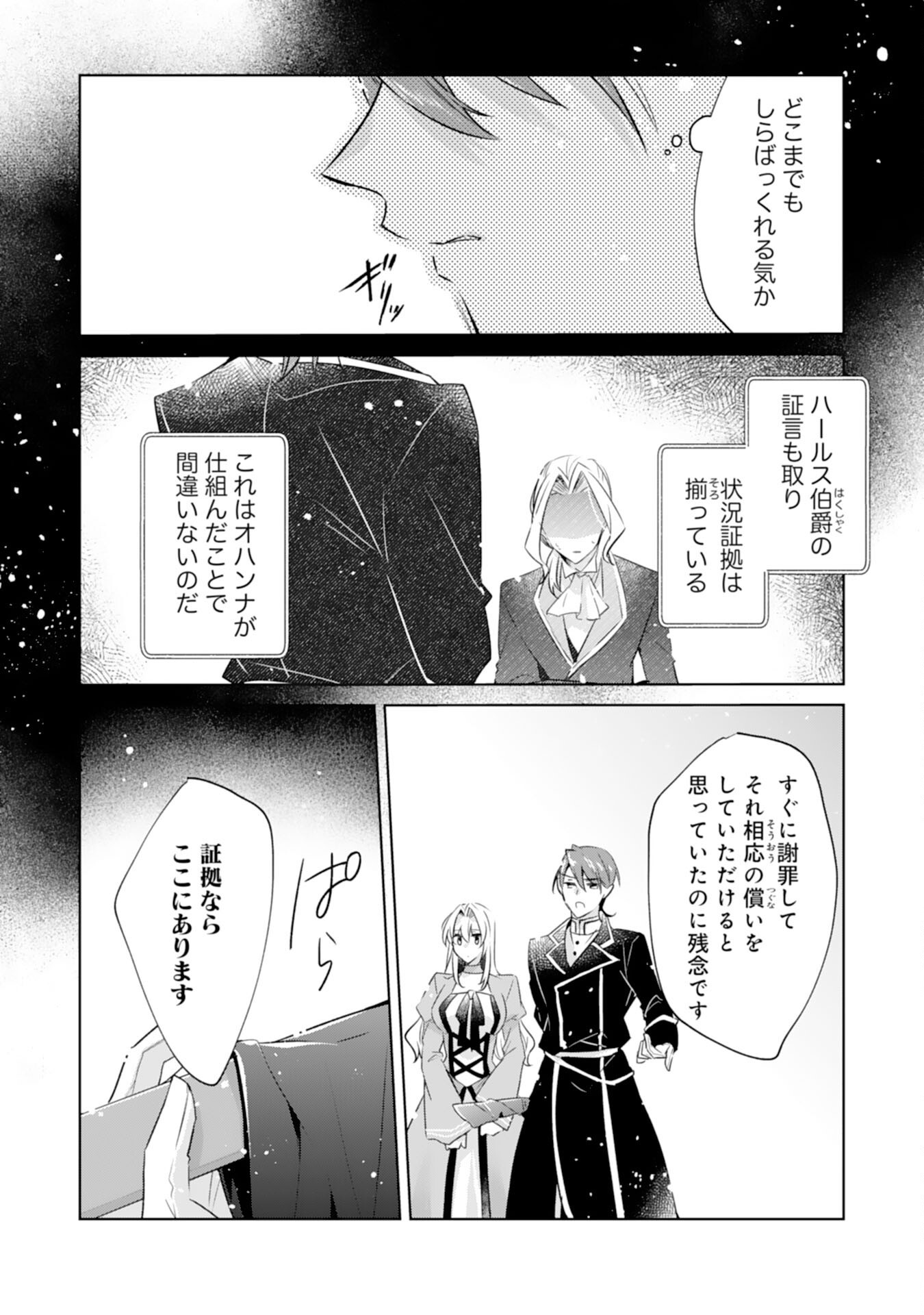 Loop 5-eme. Kondokoso Shinitakunai no de Konyaki Haki wo Mochikaketa Hazu ga, Zense de Watashi wo Koroshita Heika ga Dekiai shitekuru no desu ga Chapter 14 4ページ