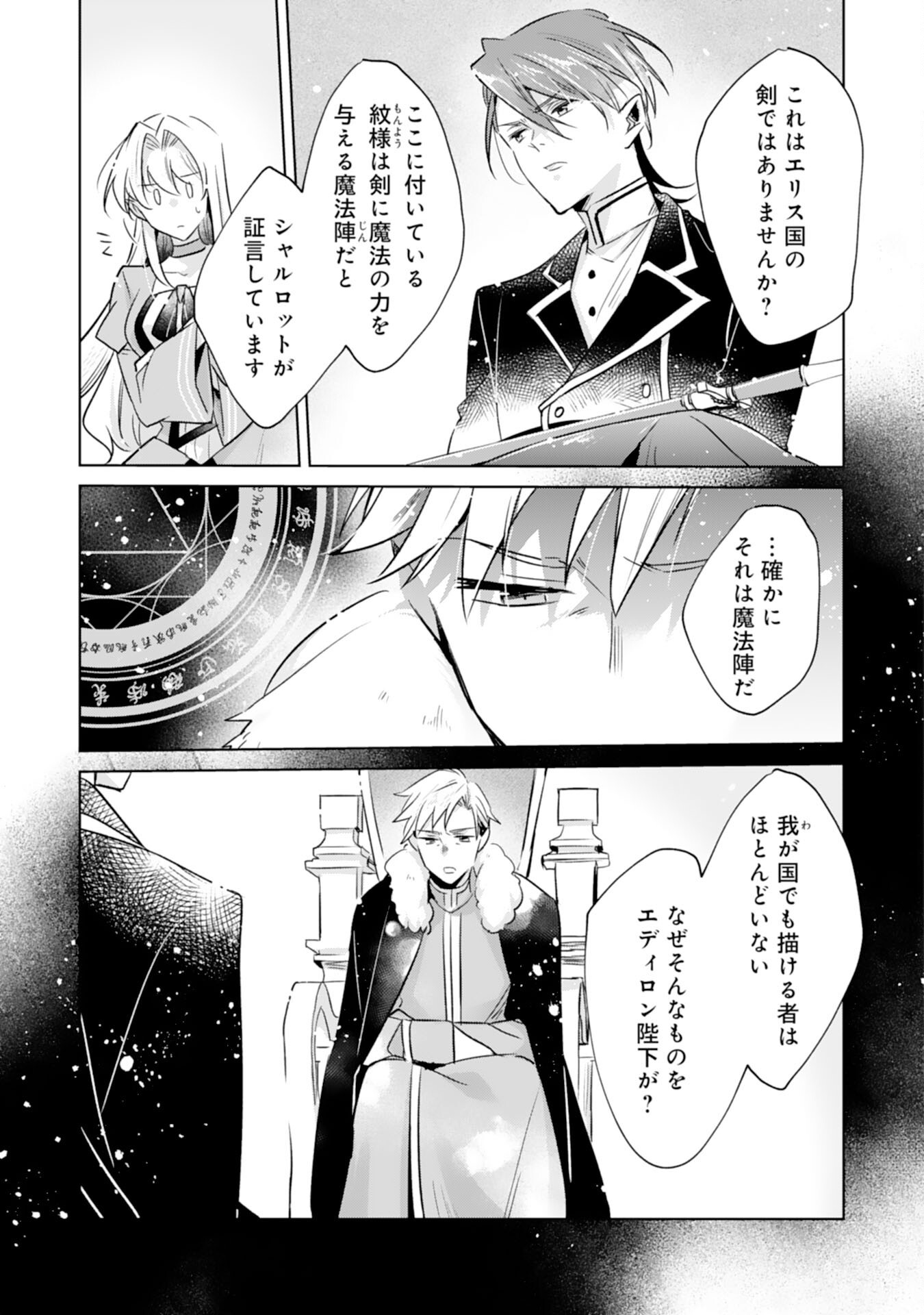 Loop 5-eme. Kondokoso Shinitakunai no de Konyaki Haki wo Mochikaketa Hazu ga, Zense de Watashi wo Koroshita Heika ga Dekiai shitekuru no desu ga Chapter 14 5ページ