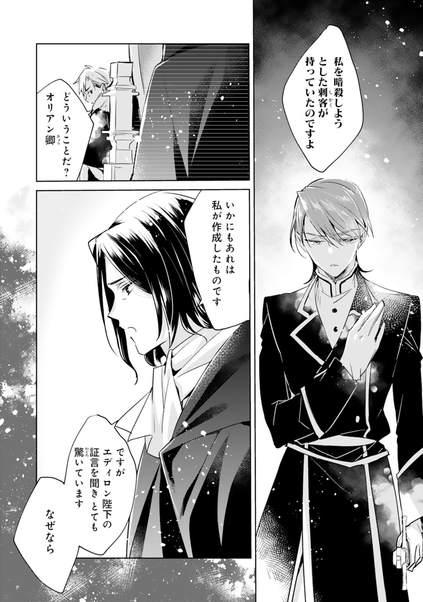 Loop 5-eme. Kondokoso Shinitakunai no de Konyaki Haki wo Mochikaketa Hazu ga, Zense de Watashi wo Koroshita Heika ga Dekiai shitekuru no desu ga Chapter 14 6ページ