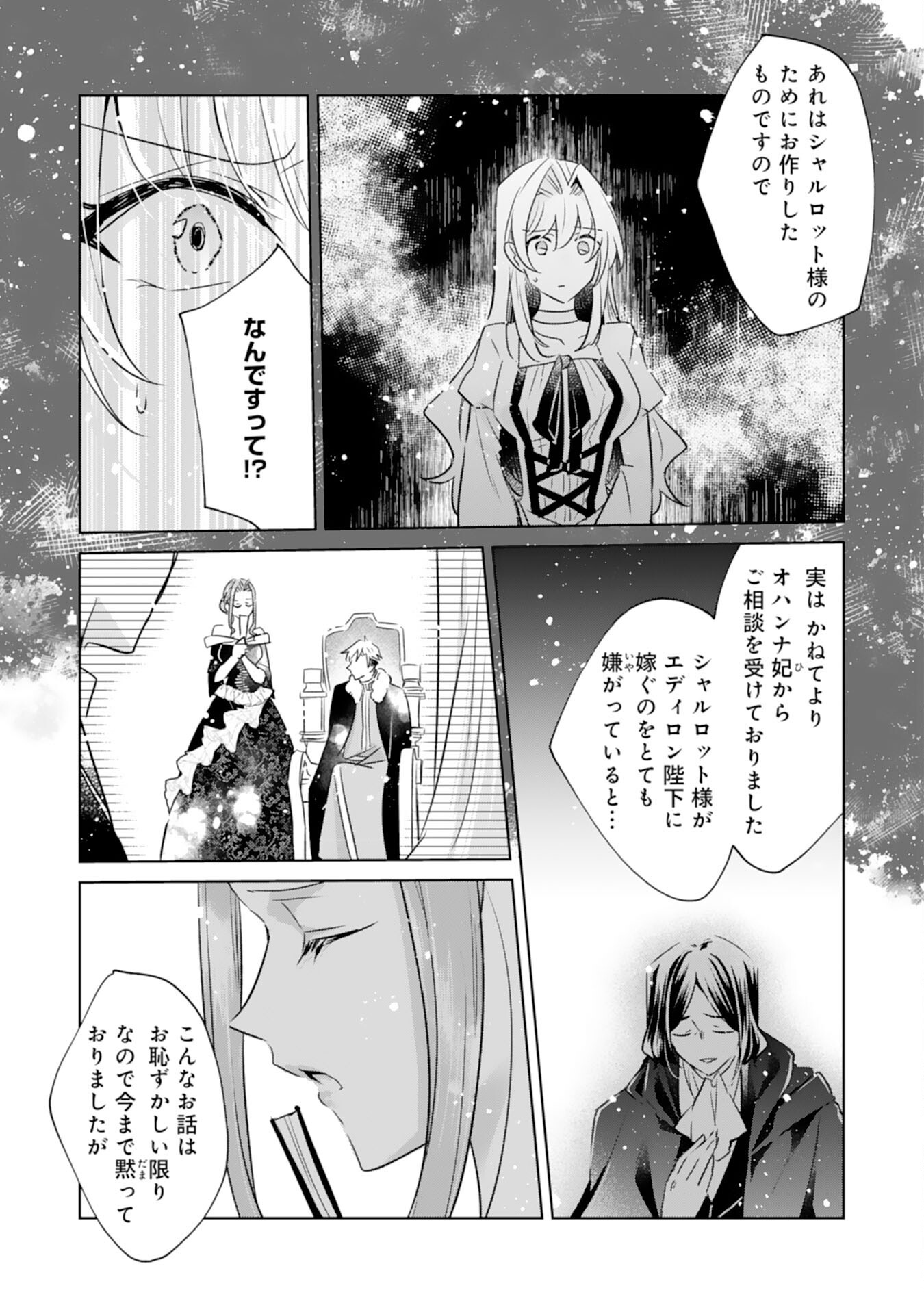 Loop 5-eme. Kondokoso Shinitakunai no de Konyaki Haki wo Mochikaketa Hazu ga, Zense de Watashi wo Koroshita Heika ga Dekiai shitekuru no desu ga Chapter 14 7ページ