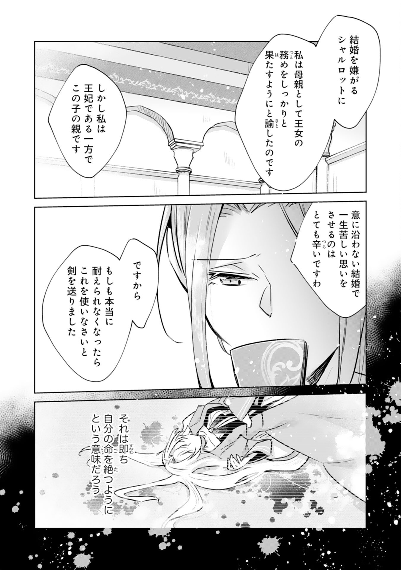Loop 5-eme. Kondokoso Shinitakunai no de Konyaki Haki wo Mochikaketa Hazu ga, Zense de Watashi wo Koroshita Heika ga Dekiai shitekuru no desu ga Chapter 14 8ページ