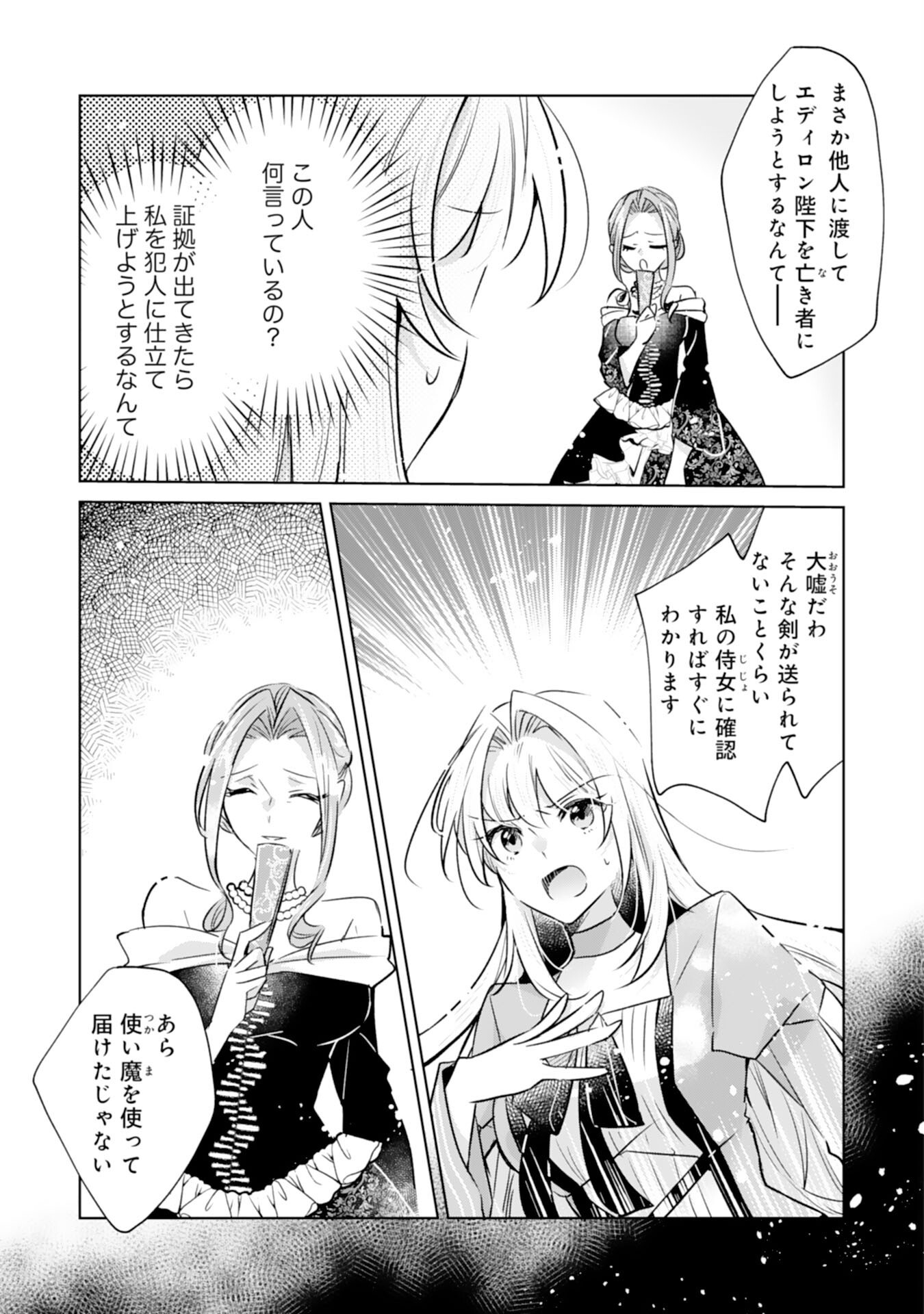 Loop 5-eme. Kondokoso Shinitakunai no de Konyaki Haki wo Mochikaketa Hazu ga, Zense de Watashi wo Koroshita Heika ga Dekiai shitekuru no desu ga Chapter 14 9ページ