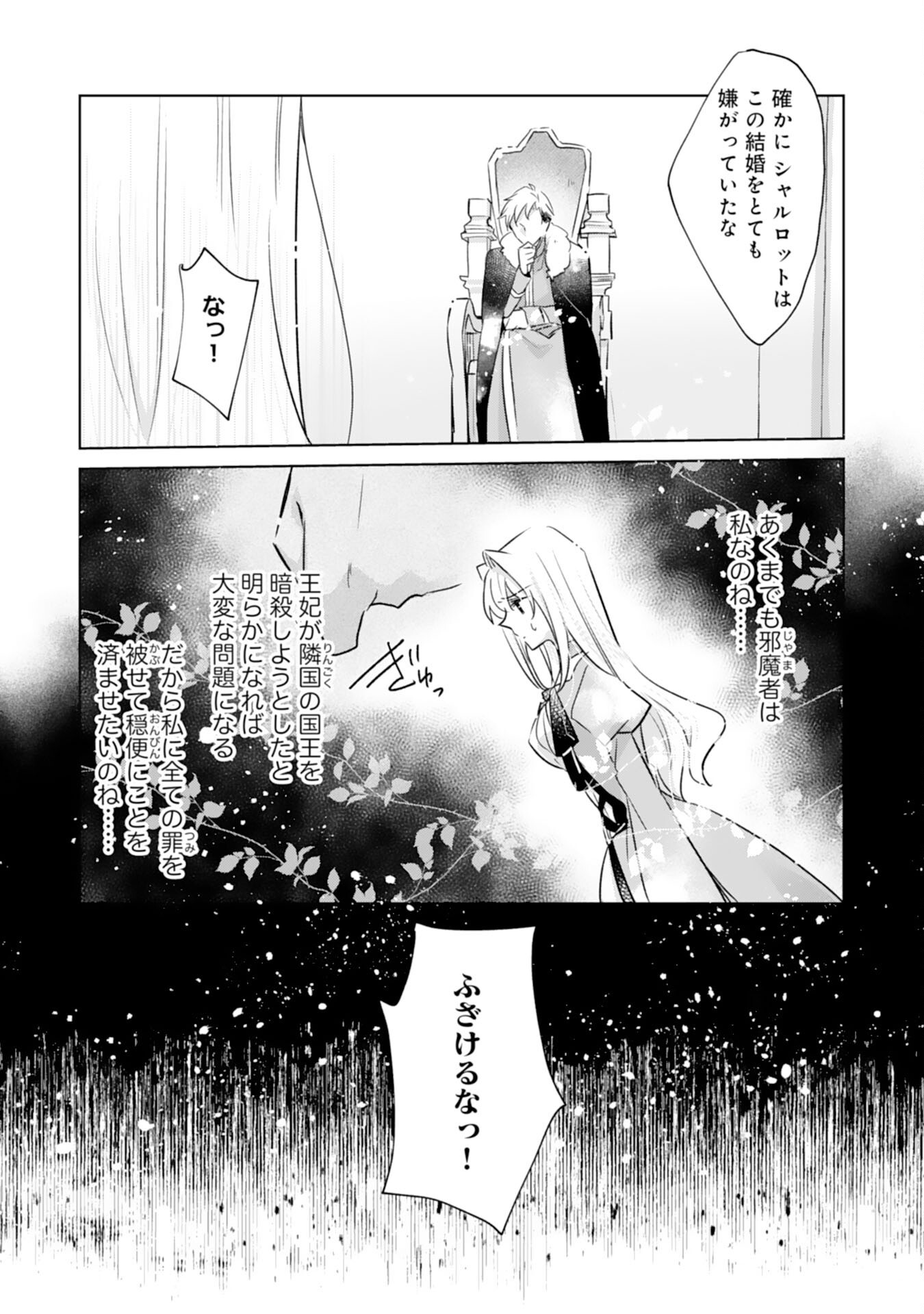 Loop 5-eme. Kondokoso Shinitakunai no de Konyaki Haki wo Mochikaketa Hazu ga, Zense de Watashi wo Koroshita Heika ga Dekiai shitekuru no desu ga Chapter 14 10ページ