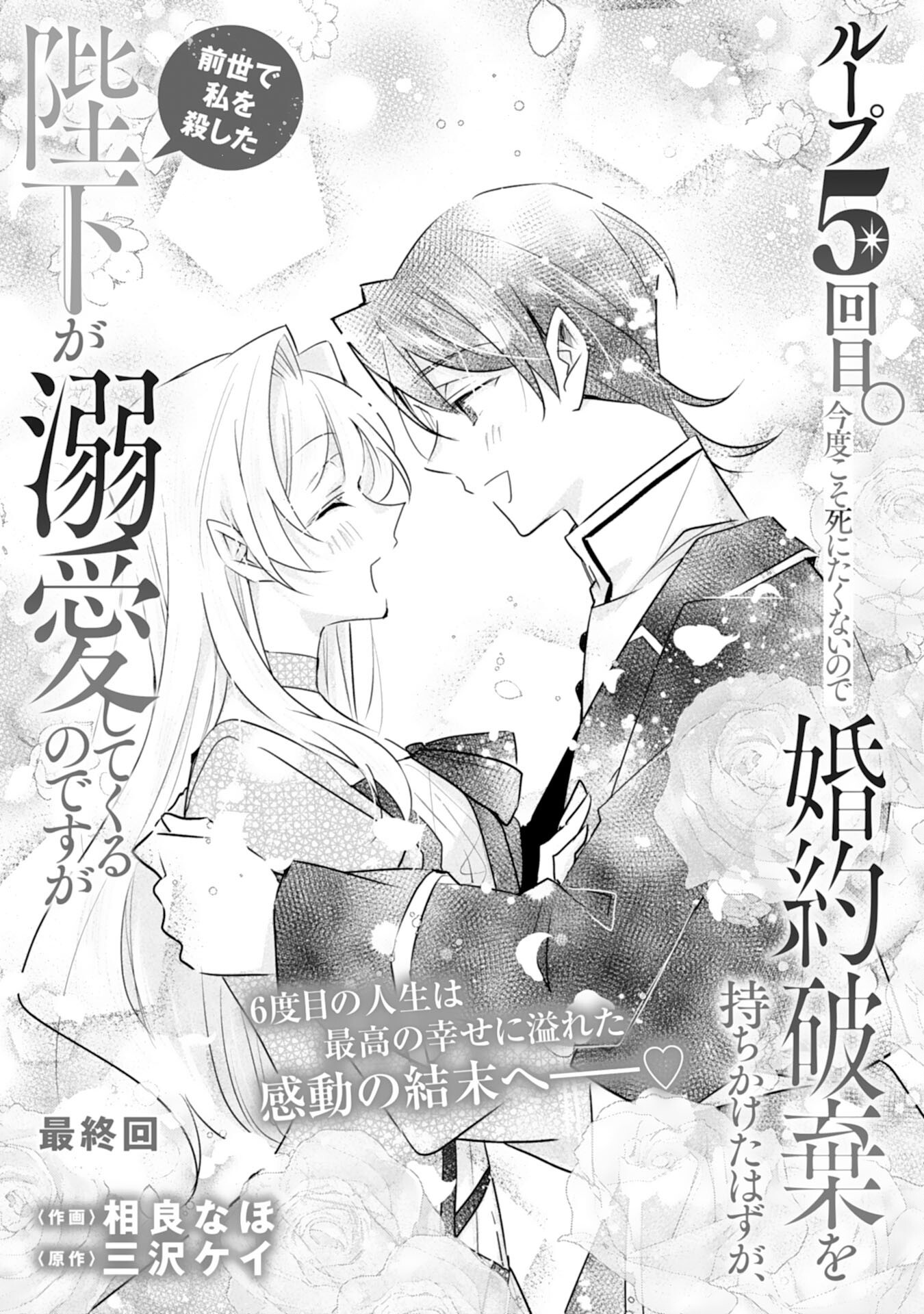 Loop 5-eme. Kondokoso Shinitakunai no de Konyaki Haki wo Mochikaketa Hazu ga, Zense de Watashi wo Koroshita Heika ga Dekiai shitekuru no desu ga Chapter 15 1ページ
