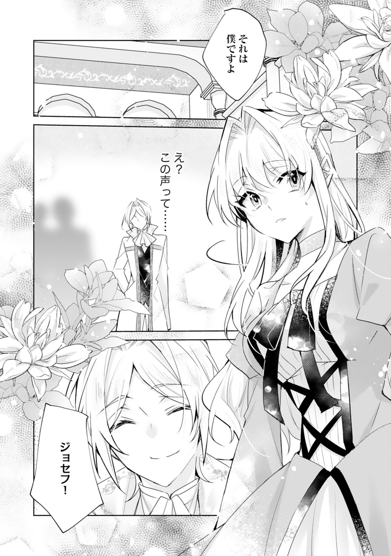 Loop 5-eme. Kondokoso Shinitakunai no de Konyaki Haki wo Mochikaketa Hazu ga, Zense de Watashi wo Koroshita Heika ga Dekiai shitekuru no desu ga Chapter 15 2ページ