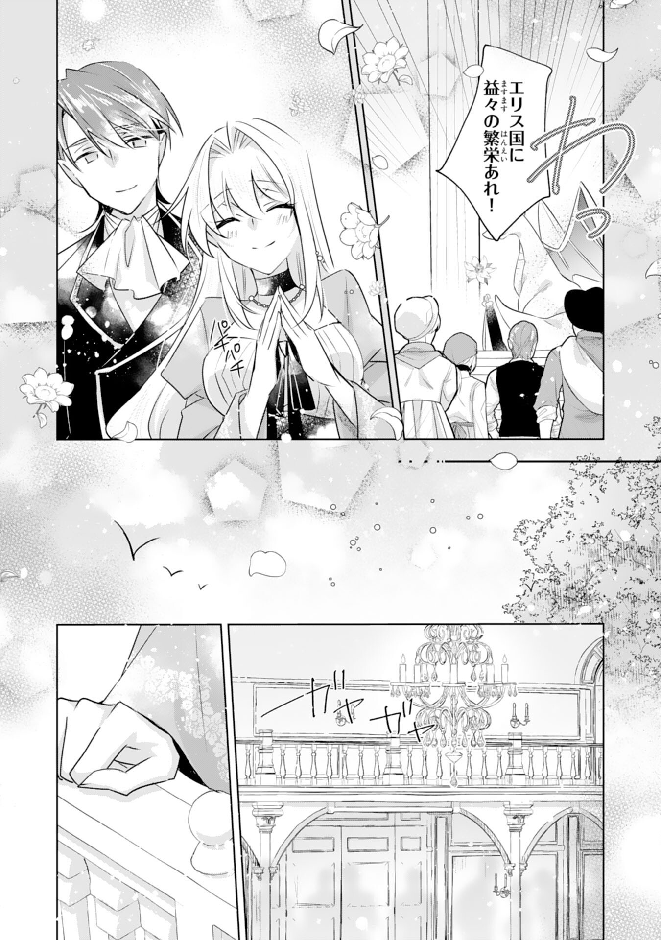 Loop 5-eme. Kondokoso Shinitakunai no de Konyaki Haki wo Mochikaketa Hazu ga, Zense de Watashi wo Koroshita Heika ga Dekiai shitekuru no desu ga Chapter 15 11ページ