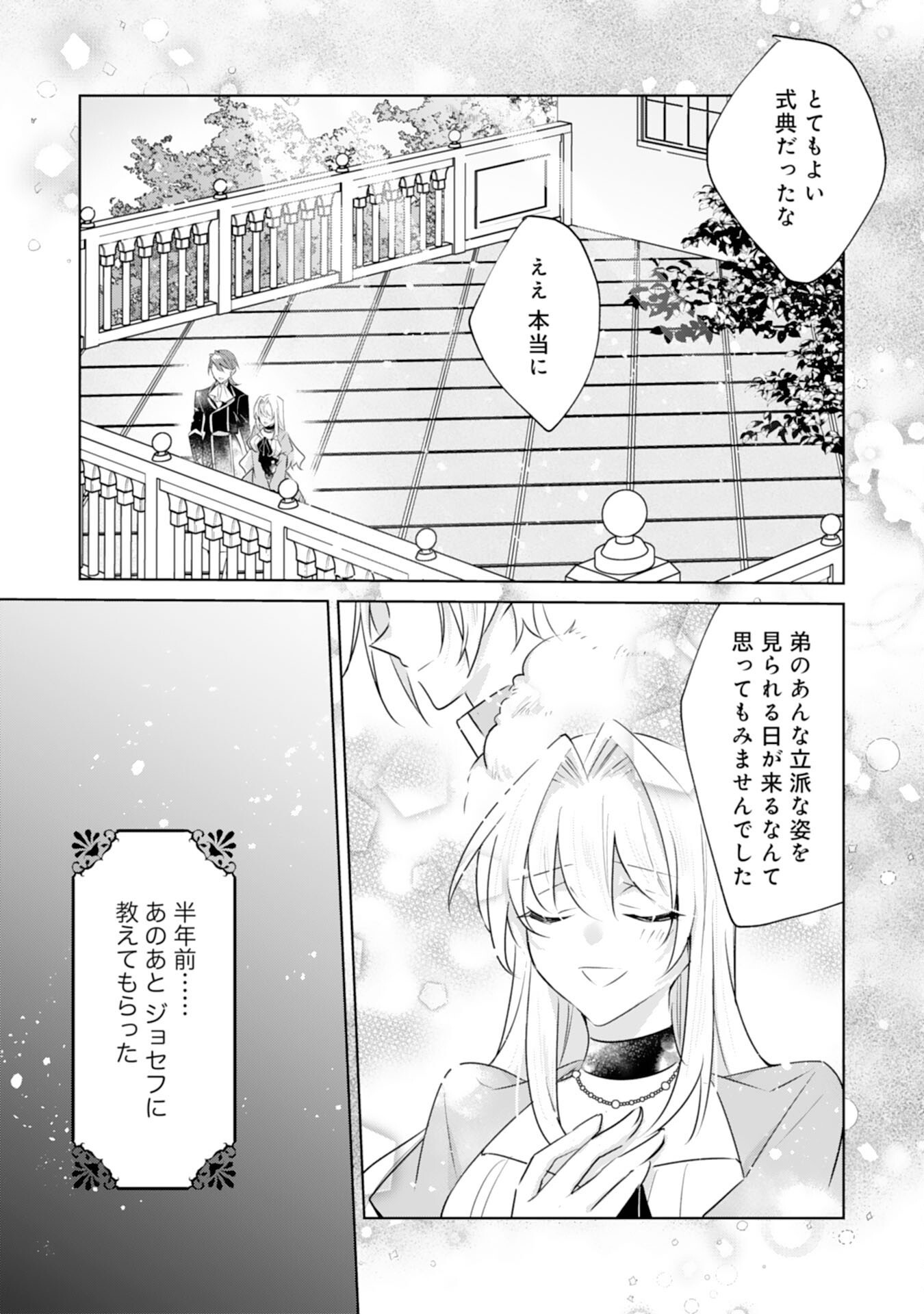Loop 5-eme. Kondokoso Shinitakunai no de Konyaki Haki wo Mochikaketa Hazu ga, Zense de Watashi wo Koroshita Heika ga Dekiai shitekuru no desu ga Chapter 15 12ページ
