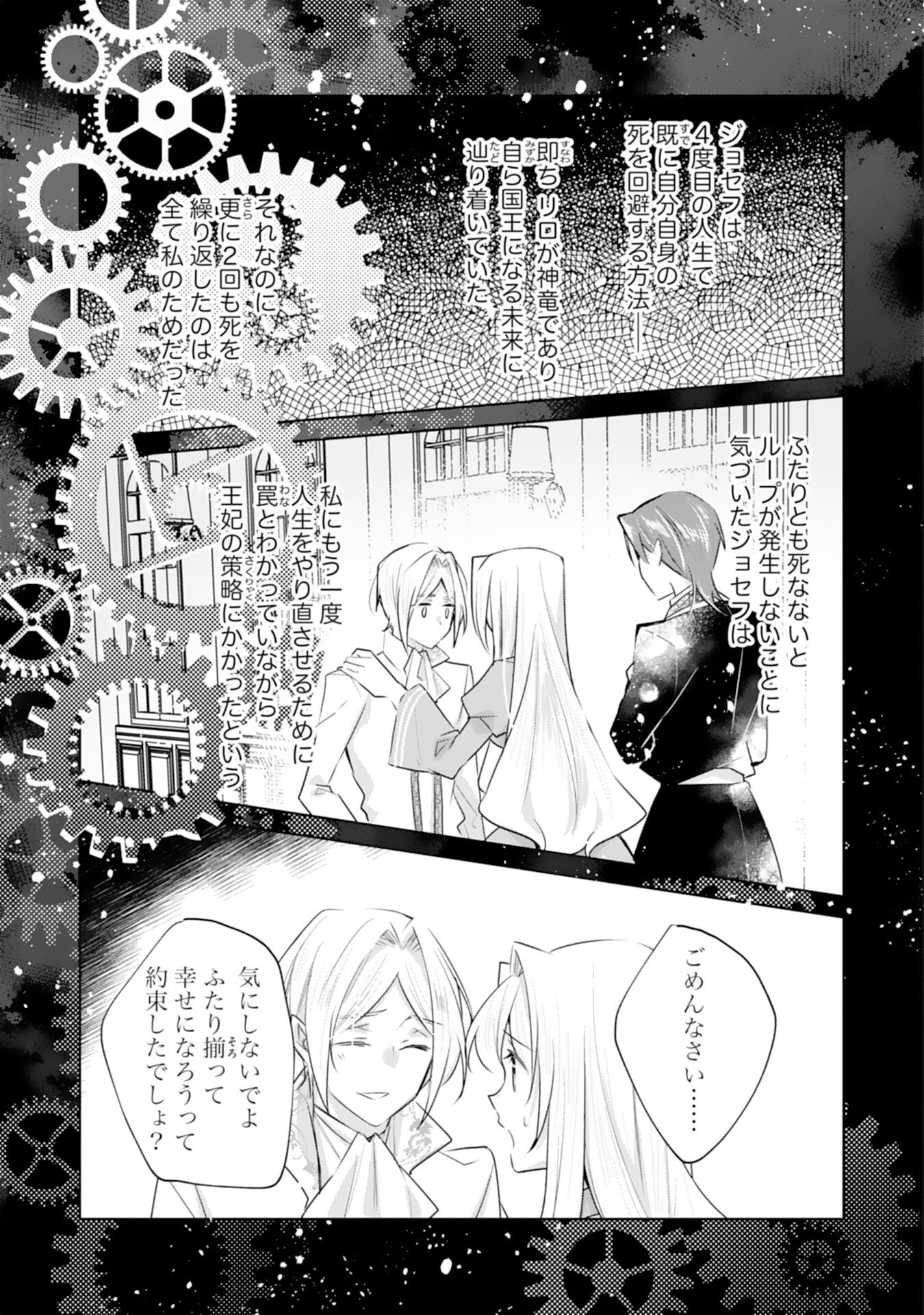Loop 5-eme. Kondokoso Shinitakunai no de Konyaki Haki wo Mochikaketa Hazu ga, Zense de Watashi wo Koroshita Heika ga Dekiai shitekuru no desu ga Chapter 15 13ページ