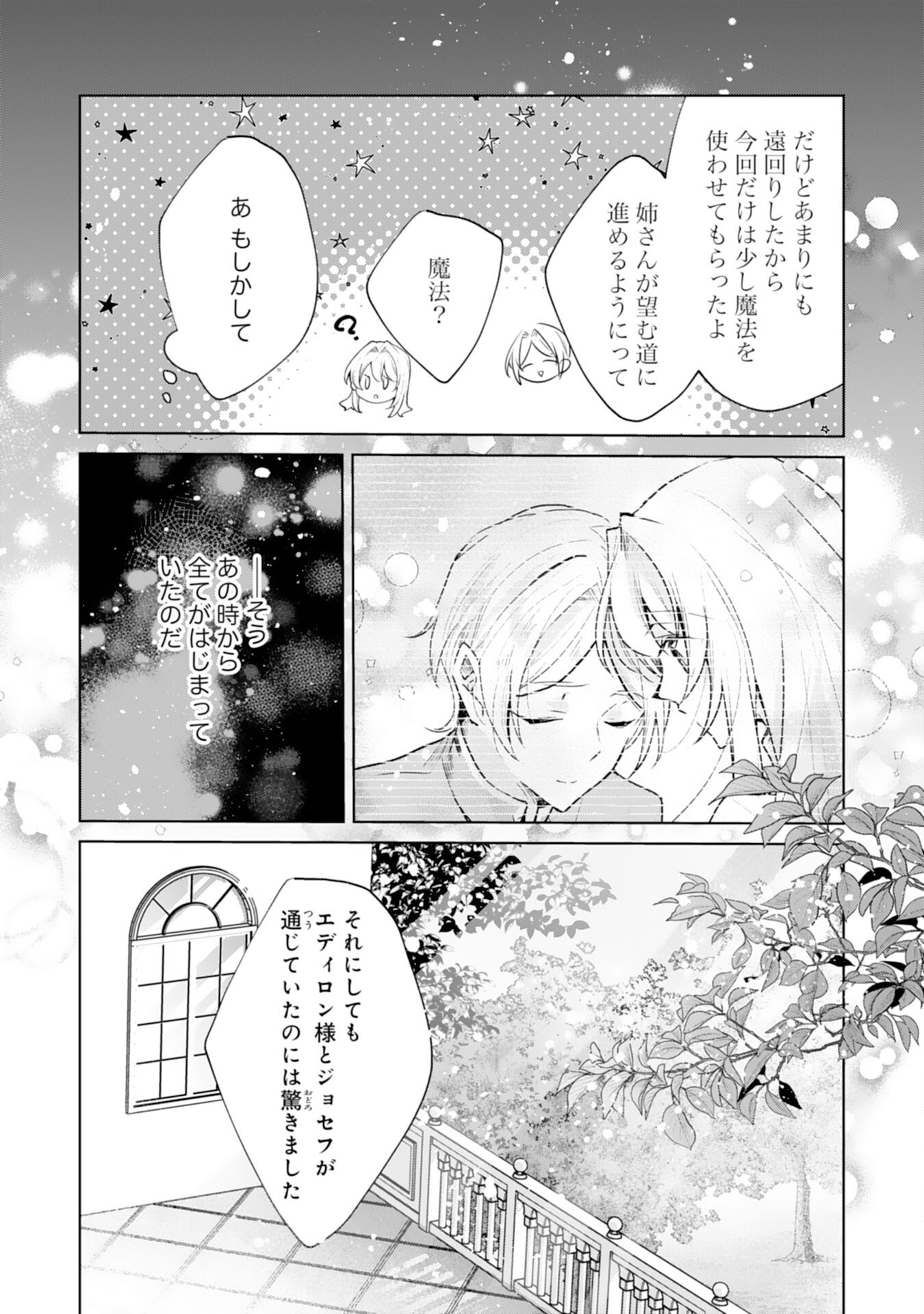 Loop 5-eme. Kondokoso Shinitakunai no de Konyaki Haki wo Mochikaketa Hazu ga, Zense de Watashi wo Koroshita Heika ga Dekiai shitekuru no desu ga Chapter 15 14ページ