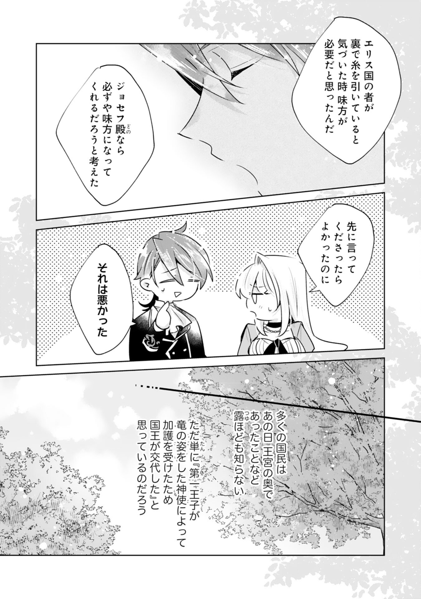 Loop 5-eme. Kondokoso Shinitakunai no de Konyaki Haki wo Mochikaketa Hazu ga, Zense de Watashi wo Koroshita Heika ga Dekiai shitekuru no desu ga Chapter 15 15ページ
