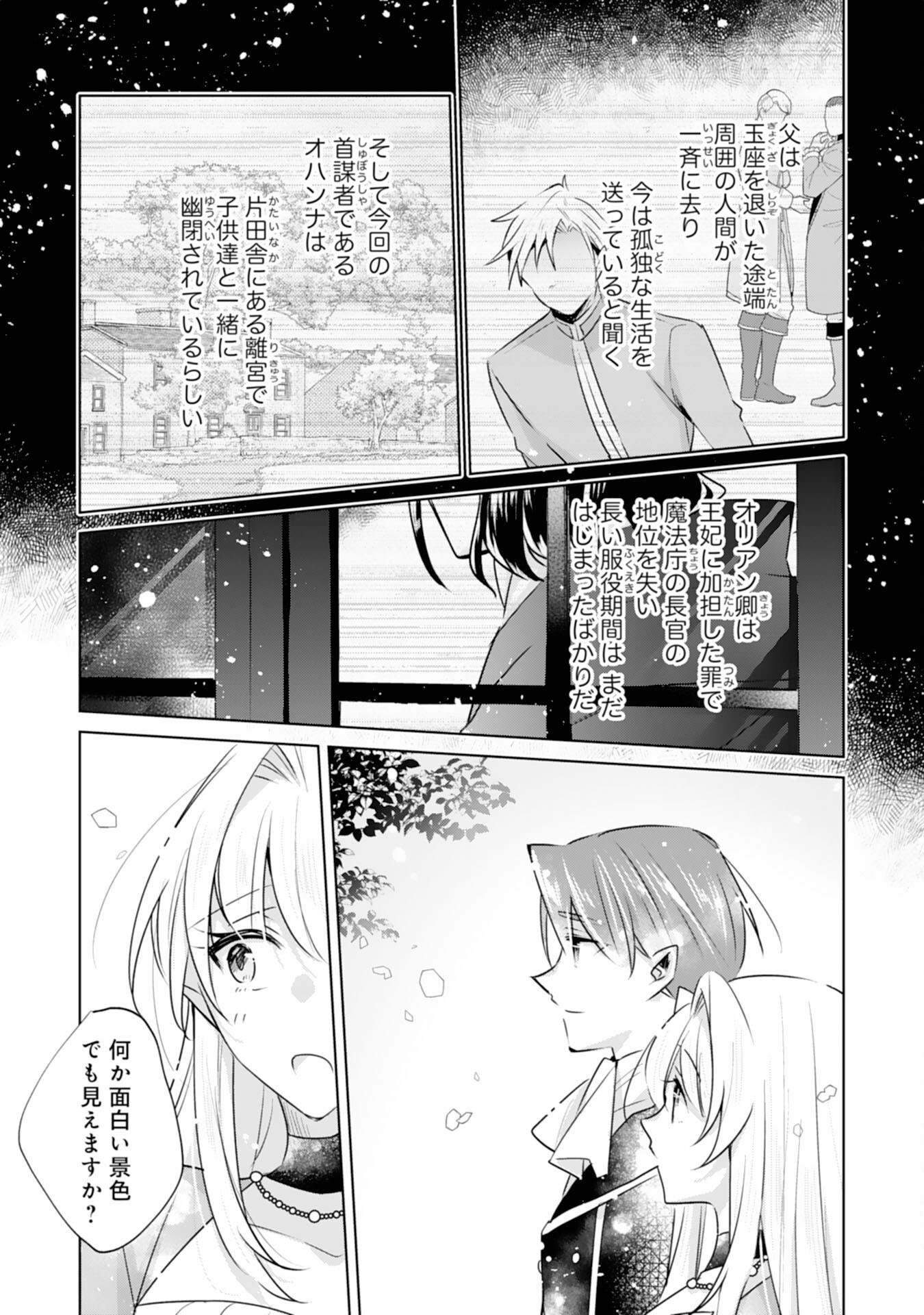 Loop 5-eme. Kondokoso Shinitakunai no de Konyaki Haki wo Mochikaketa Hazu ga, Zense de Watashi wo Koroshita Heika ga Dekiai shitekuru no desu ga Chapter 15 16ページ