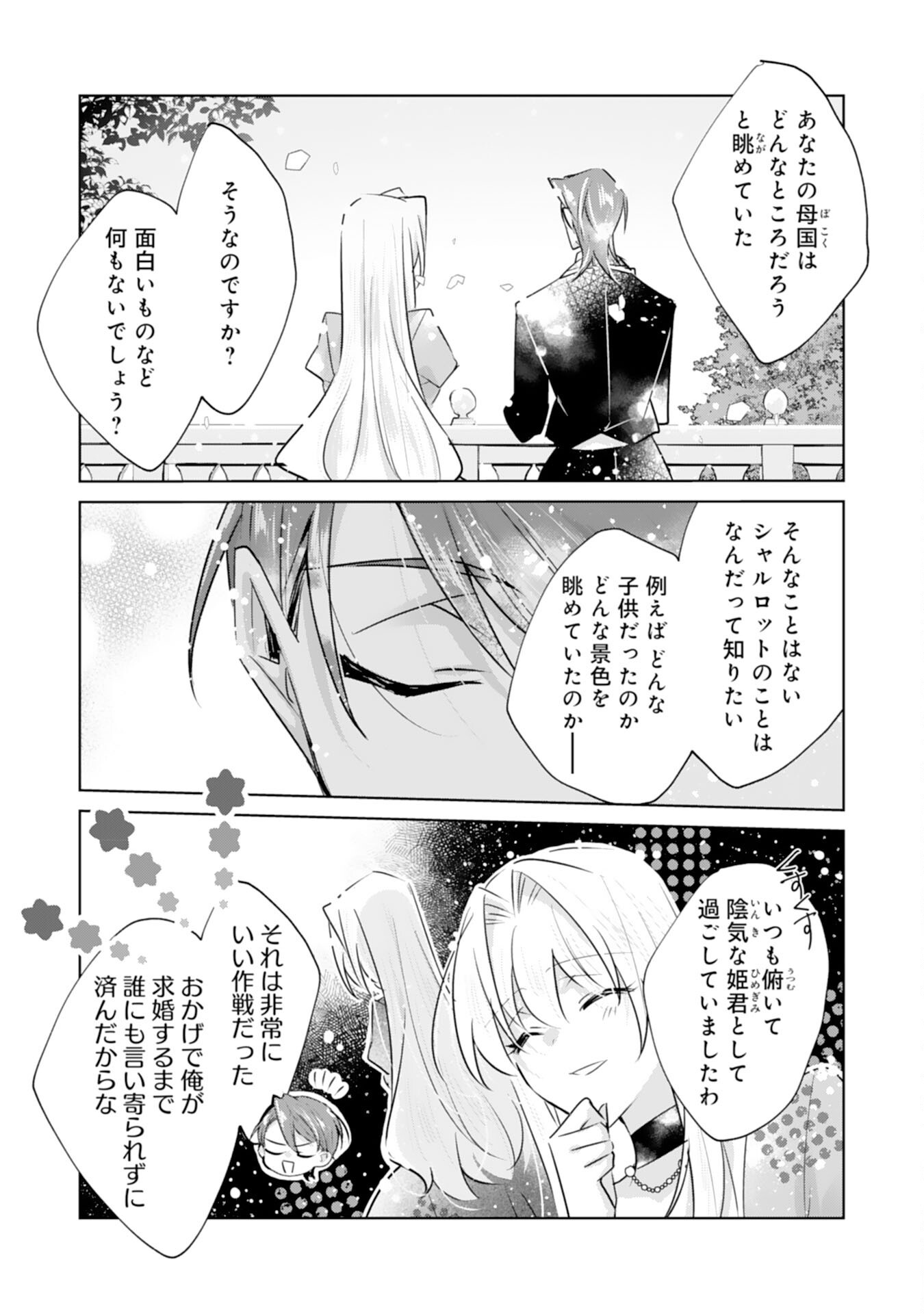 Loop 5-eme. Kondokoso Shinitakunai no de Konyaki Haki wo Mochikaketa Hazu ga, Zense de Watashi wo Koroshita Heika ga Dekiai shitekuru no desu ga Chapter 15 17ページ