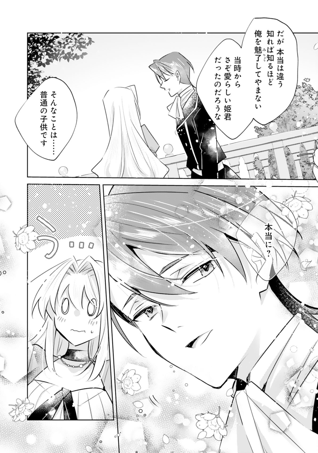 Loop 5-eme. Kondokoso Shinitakunai no de Konyaki Haki wo Mochikaketa Hazu ga, Zense de Watashi wo Koroshita Heika ga Dekiai shitekuru no desu ga Chapter 15 18ページ