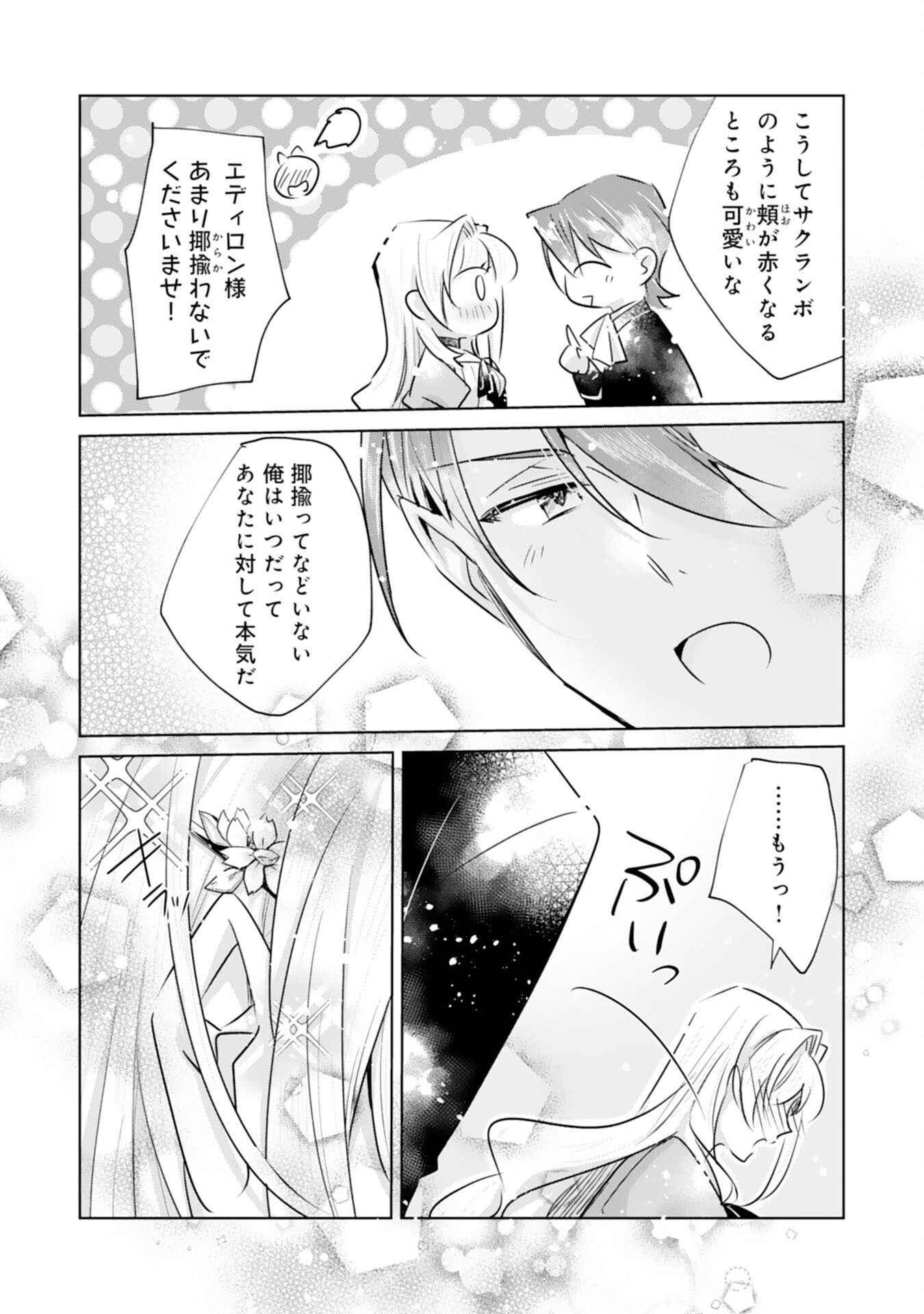 Loop 5-eme. Kondokoso Shinitakunai no de Konyaki Haki wo Mochikaketa Hazu ga, Zense de Watashi wo Koroshita Heika ga Dekiai shitekuru no desu ga Chapter 15 19ページ
