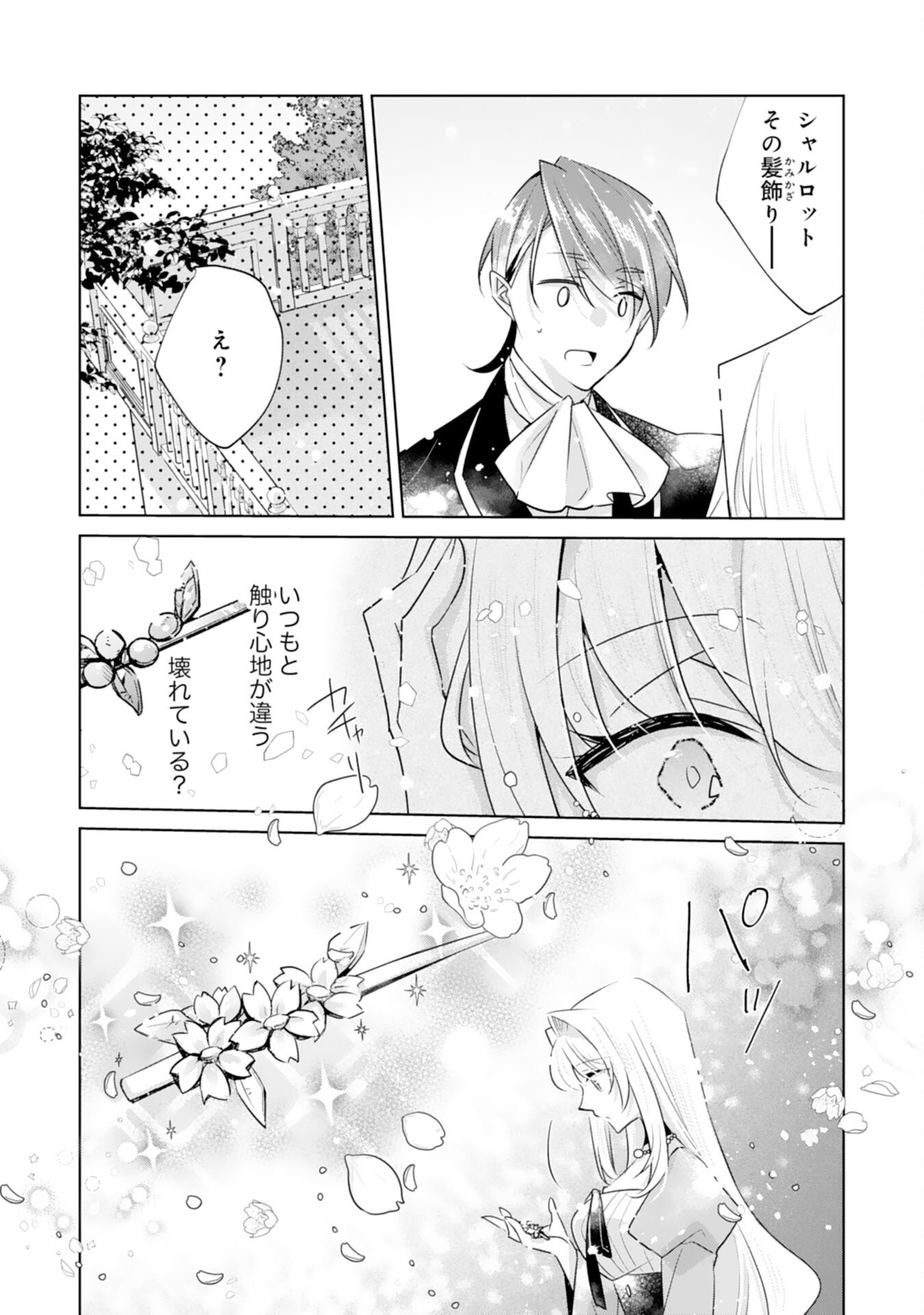 Loop 5-eme. Kondokoso Shinitakunai no de Konyaki Haki wo Mochikaketa Hazu ga, Zense de Watashi wo Koroshita Heika ga Dekiai shitekuru no desu ga Chapter 15 20ページ