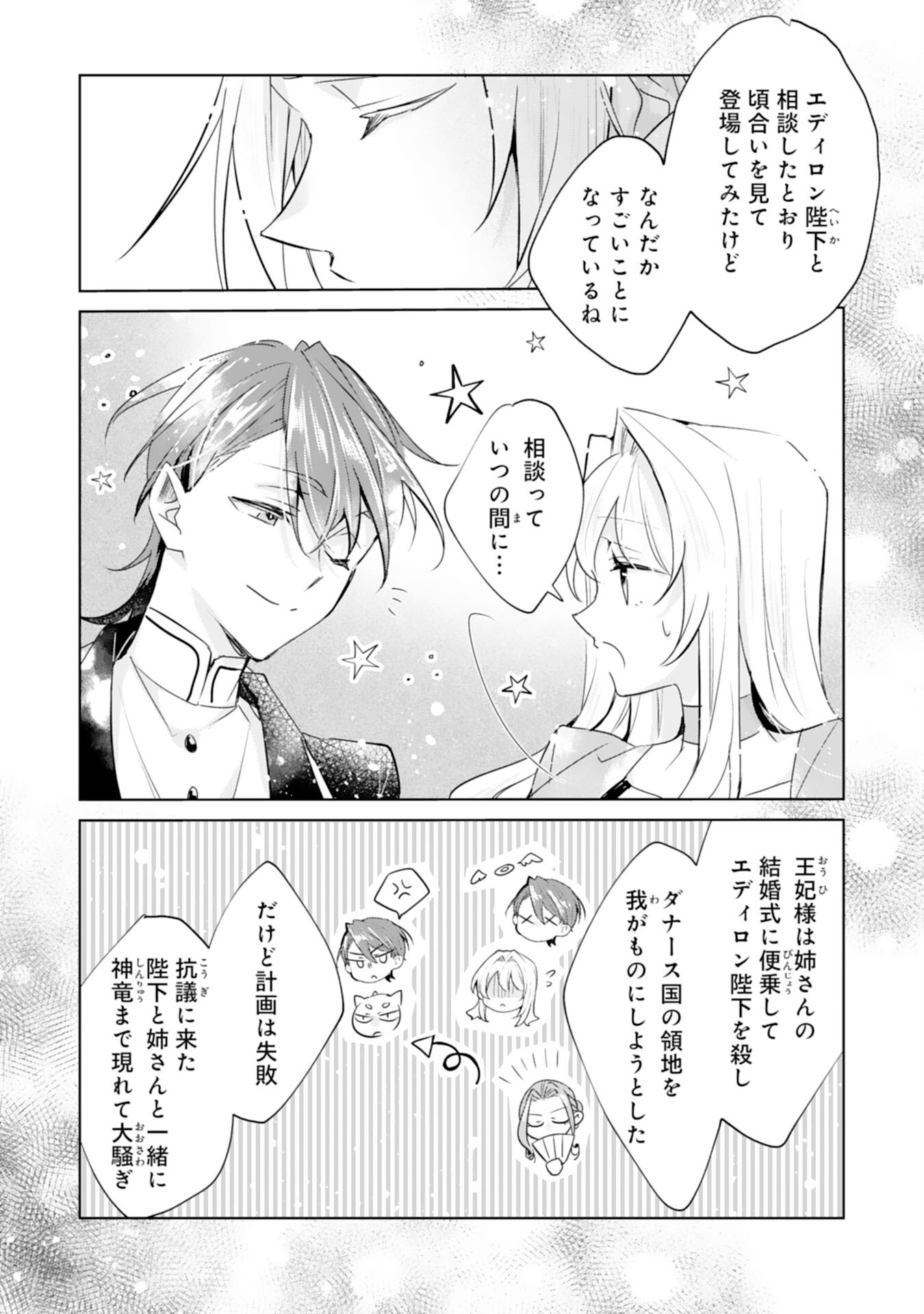 Loop 5-eme. Kondokoso Shinitakunai no de Konyaki Haki wo Mochikaketa Hazu ga, Zense de Watashi wo Koroshita Heika ga Dekiai shitekuru no desu ga Chapter 15 3ページ